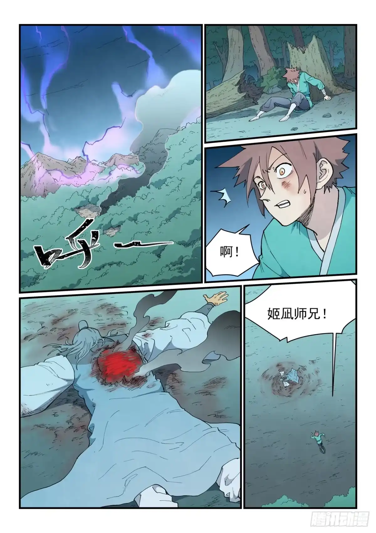 第914话-星武神诀-发飙的蜗牛（第1张）