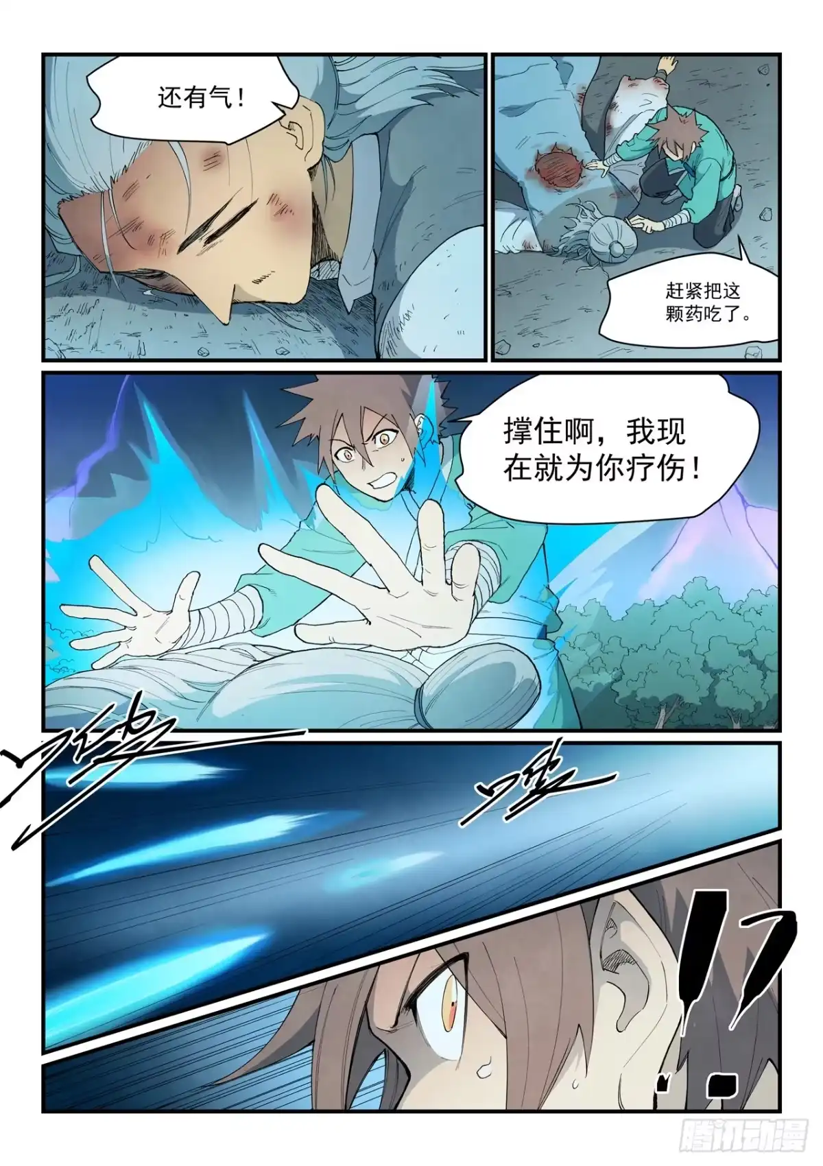 第914话-星武神诀-发飙的蜗牛（第2张）