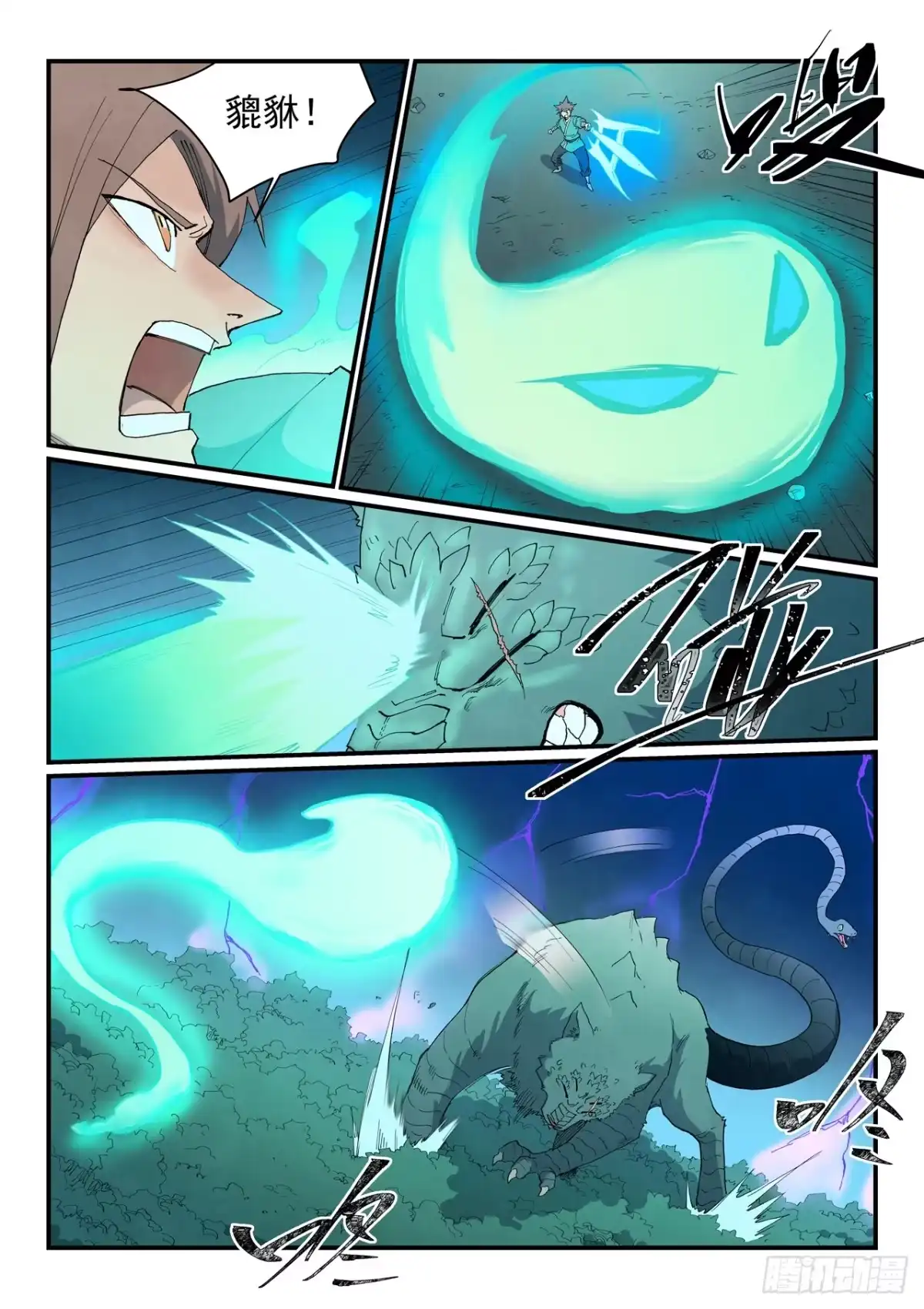 第915话-星武神诀-发飙的蜗牛（第3张）