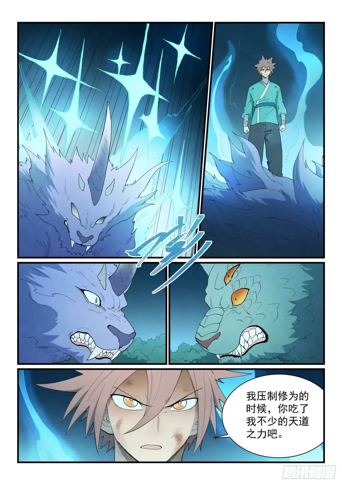 第915话-星武神诀-发飙的蜗牛（第5张）