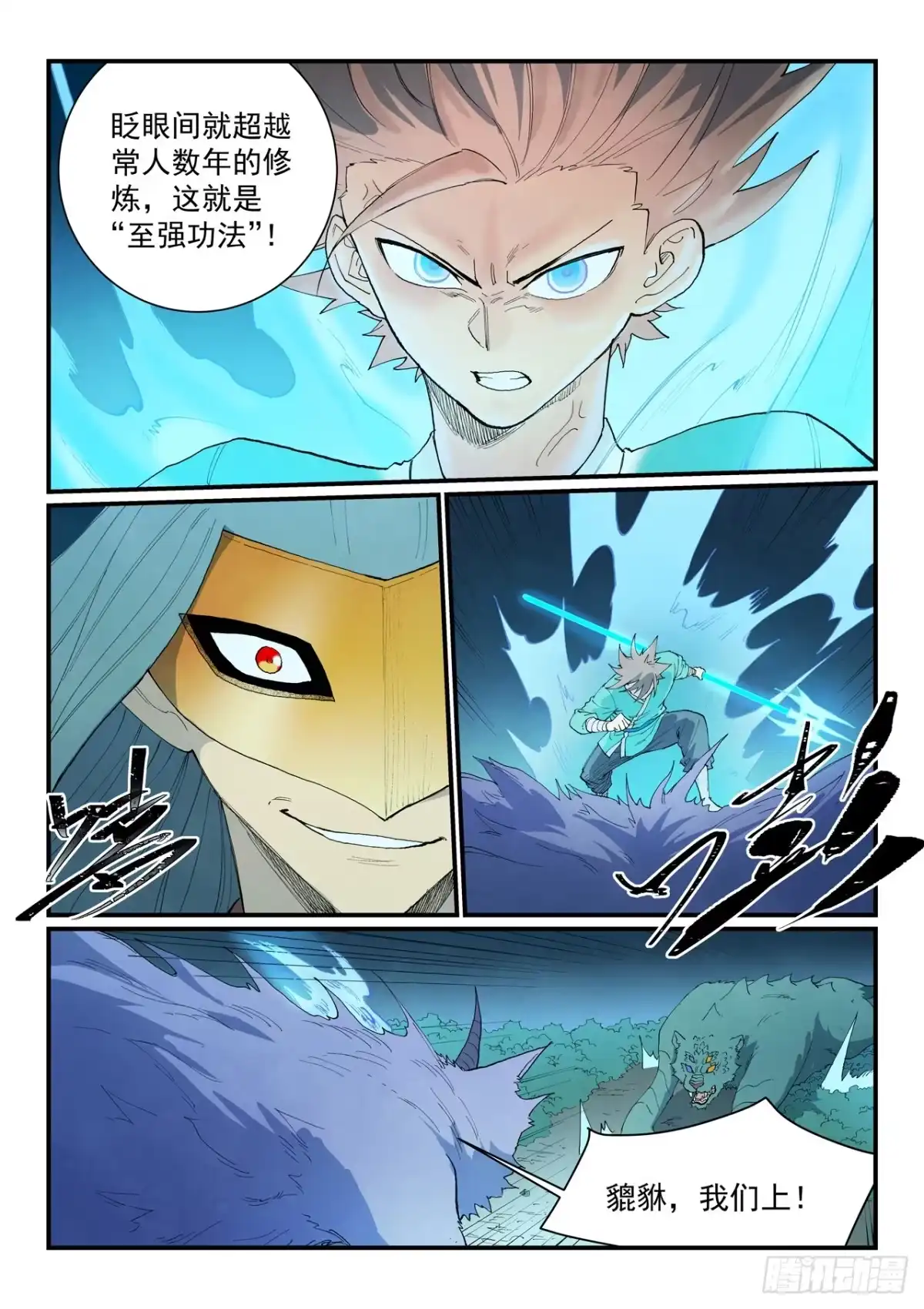 第915话-星武神诀-发飙的蜗牛（第7张）
