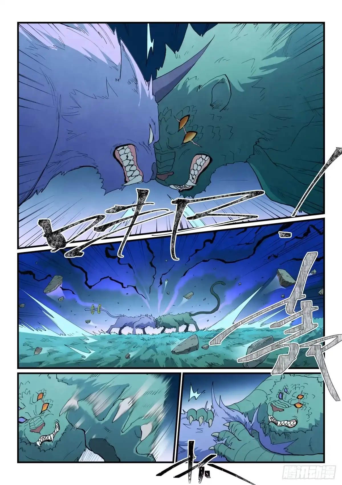 第915话-星武神诀-发飙的蜗牛（第8张）