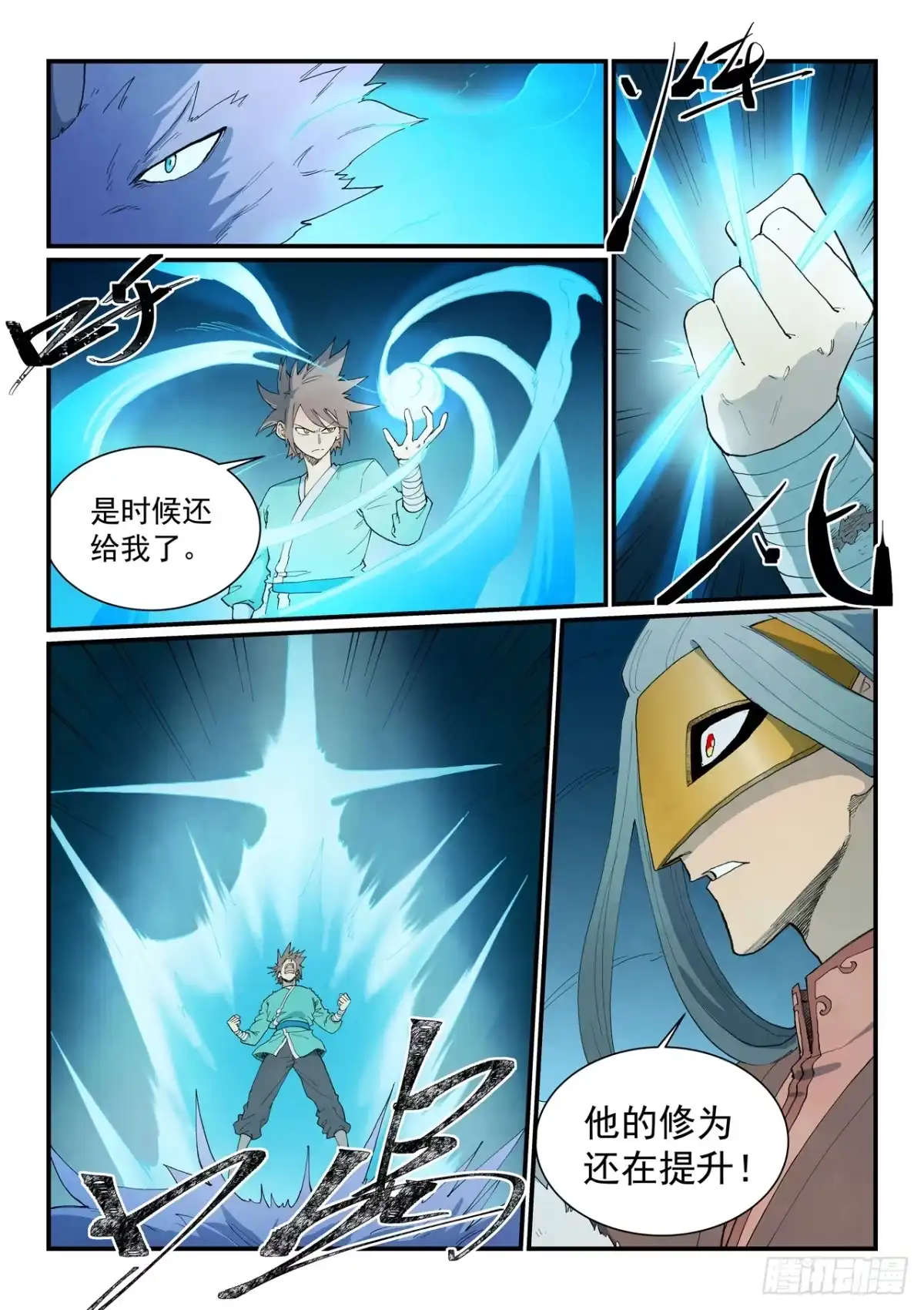 第915话-星武神诀-发飙的蜗牛（第6张）