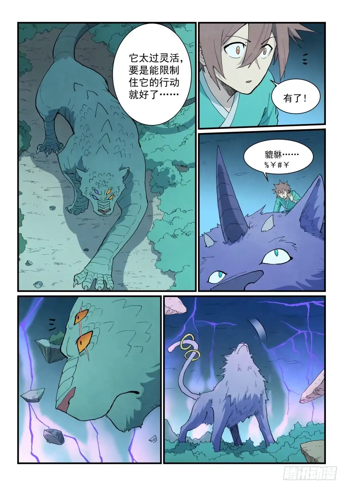 第916话-星武神诀-发飙的蜗牛（第10张）