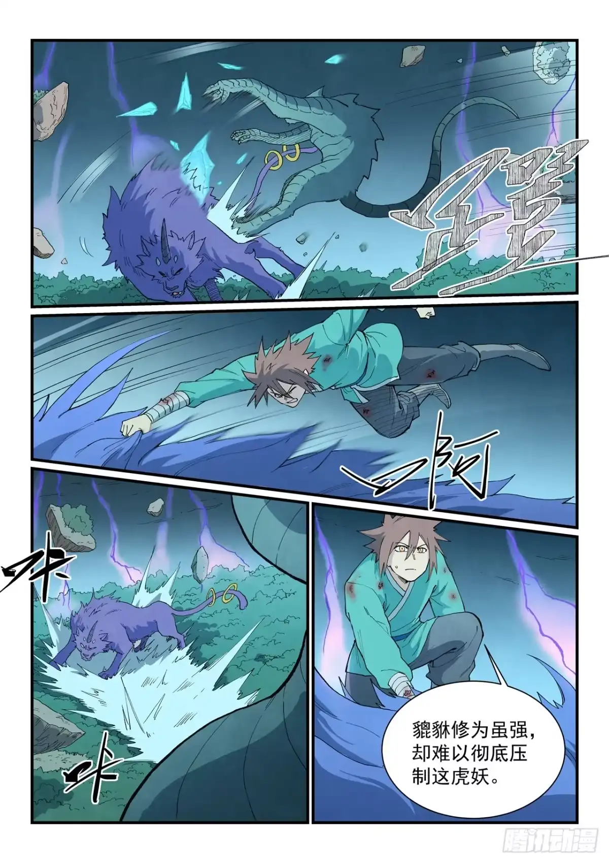 第916话-星武神诀-发飙的蜗牛（第9张）