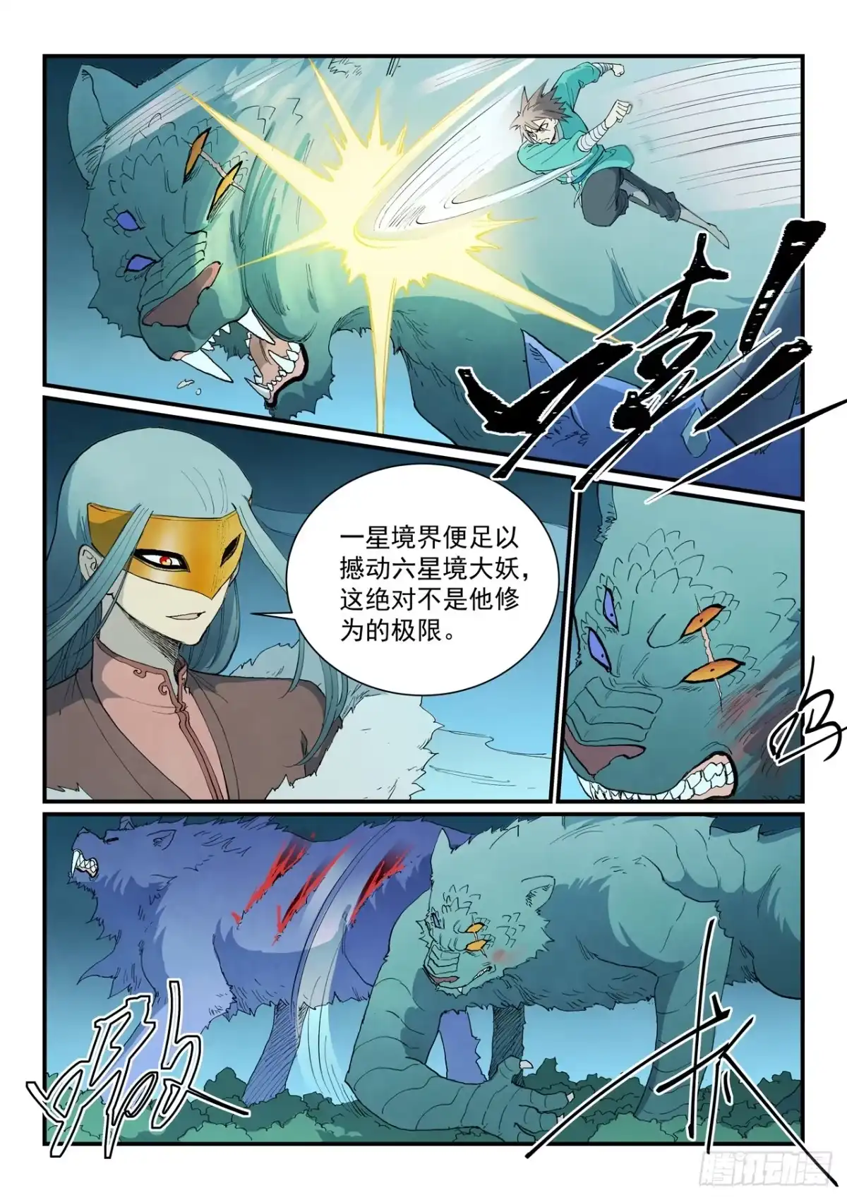 第916话-星武神诀-发飙的蜗牛（第6张）