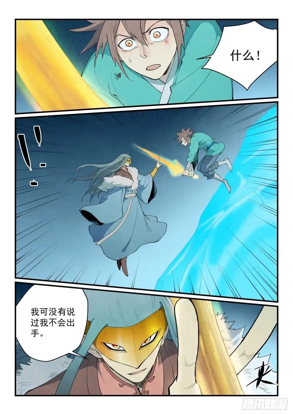 第917话-星武神诀-发飙的蜗牛（第10张）