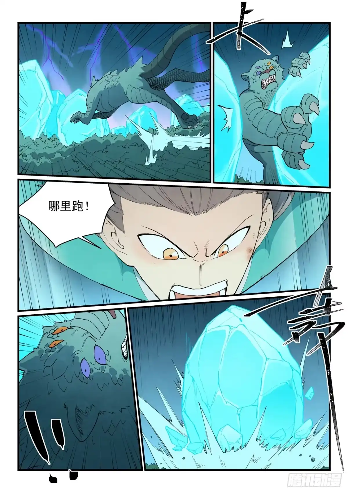 第917话-星武神诀-发飙的蜗牛（第5张）