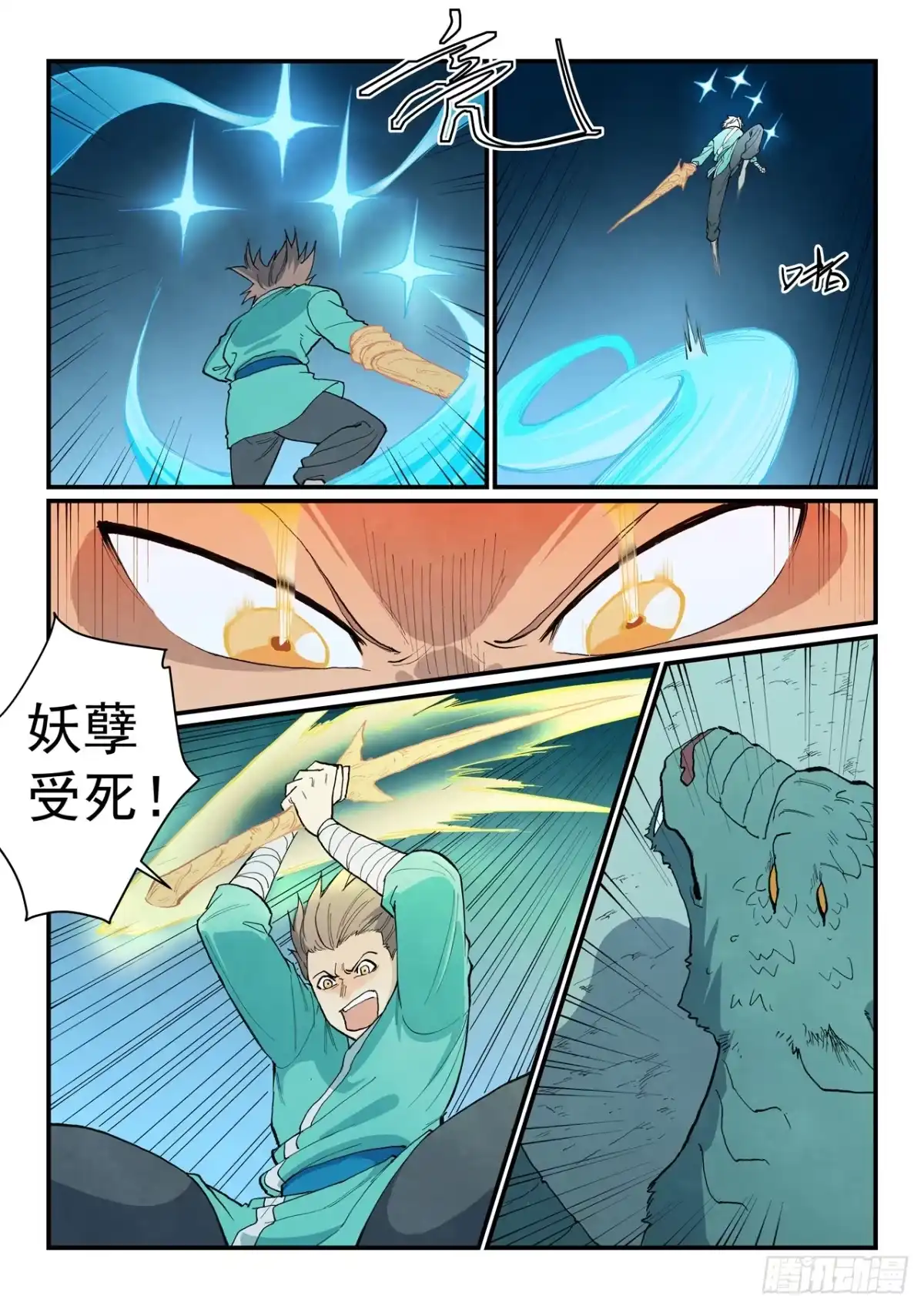 第917话-星武神诀-发飙的蜗牛（第8张）