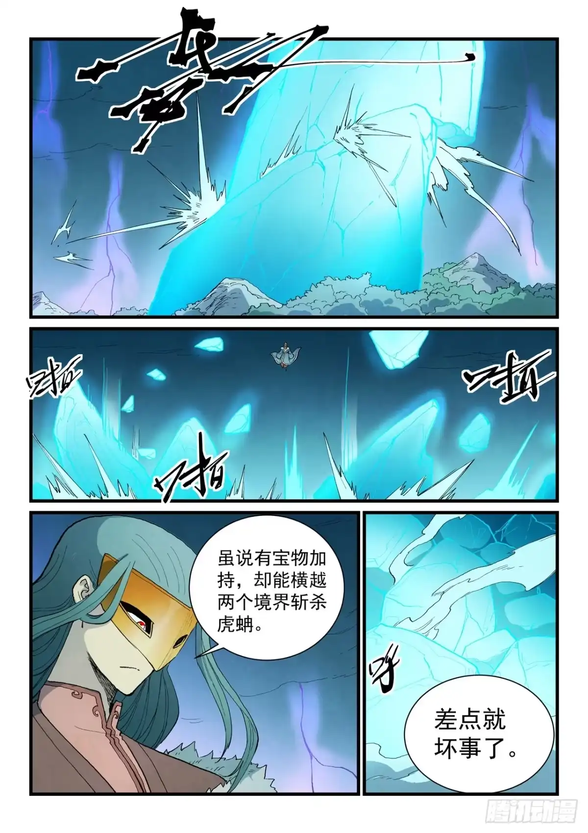 第918话-星武神诀-发飙的蜗牛（第3张）
