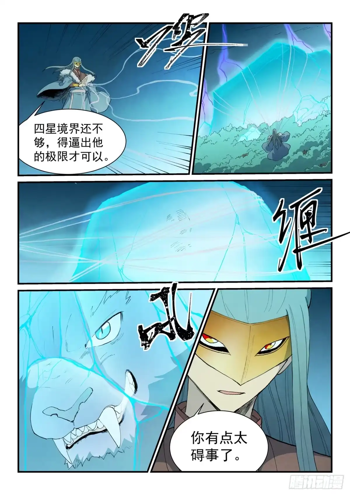 第918话-星武神诀-发飙的蜗牛（第4张）