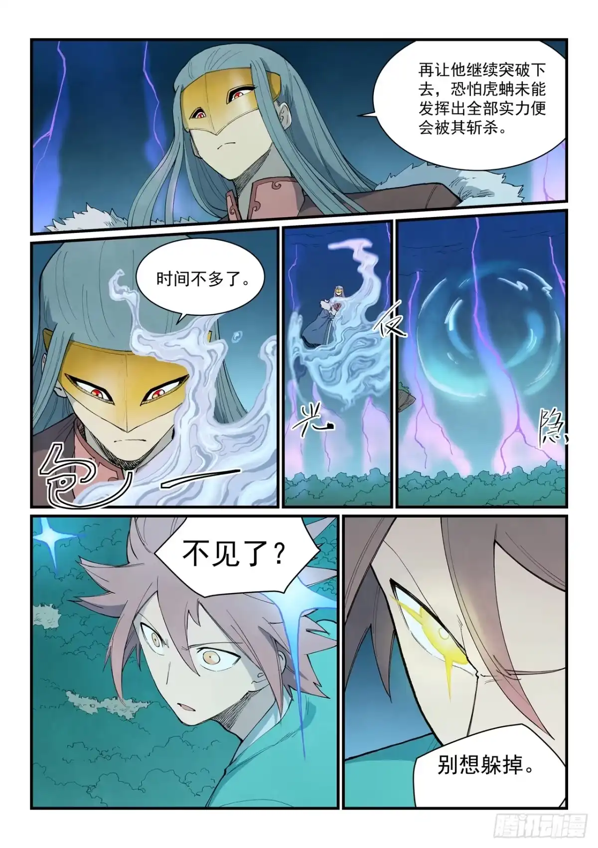 第919话-星武神诀-发飙的蜗牛（第10张）