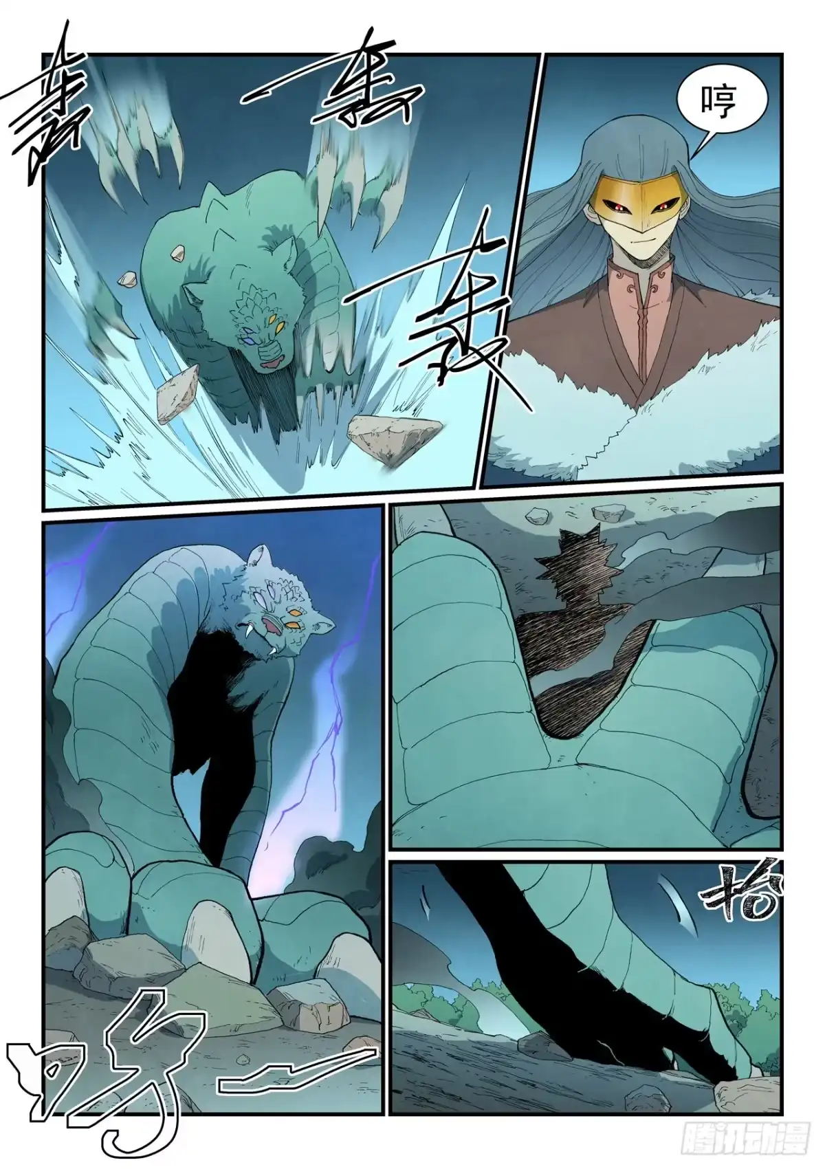 第919话-星武神诀-发飙的蜗牛（第2张）