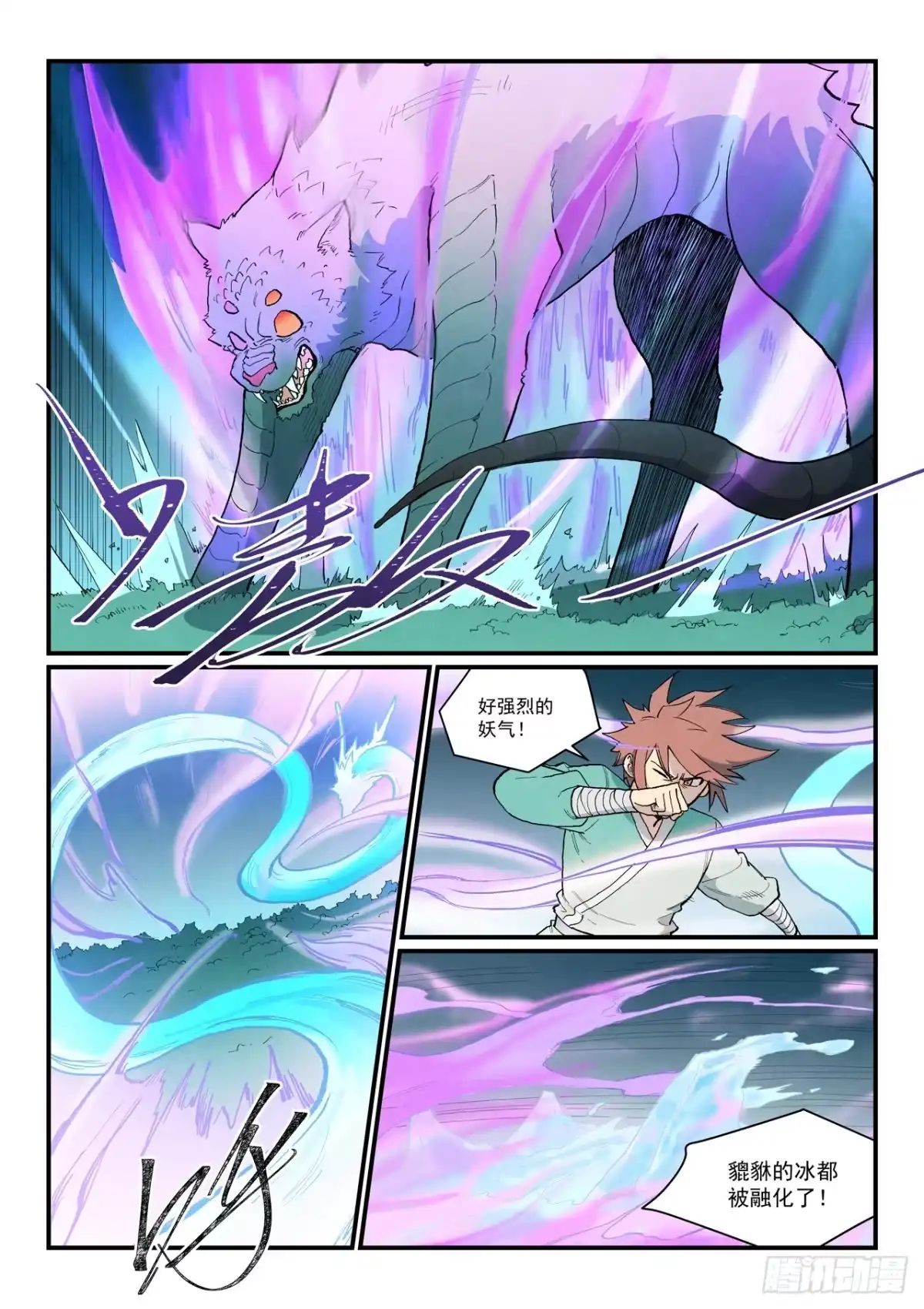 第920话-星武神诀-发飙的蜗牛（第4张）