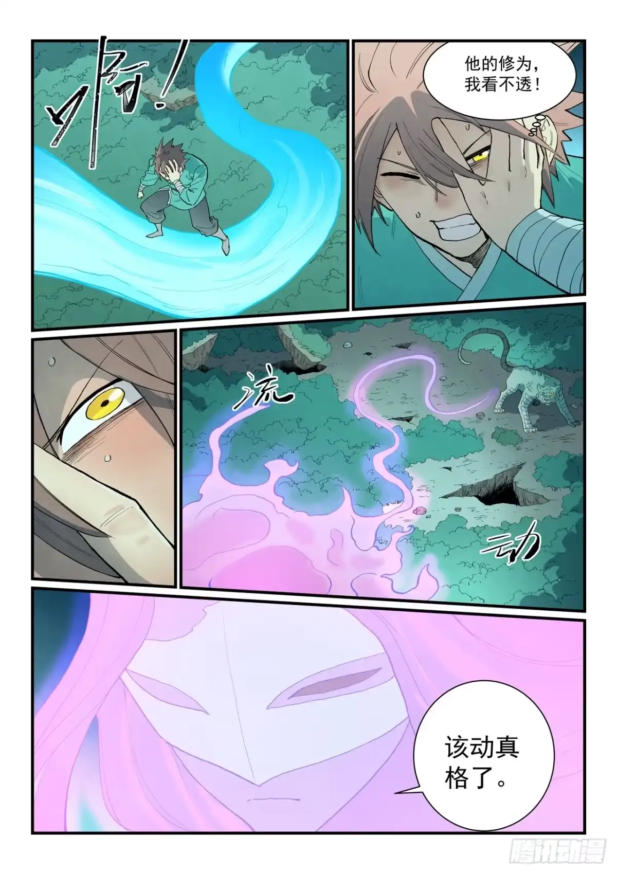 第920话-星武神诀-发飙的蜗牛（第3张）