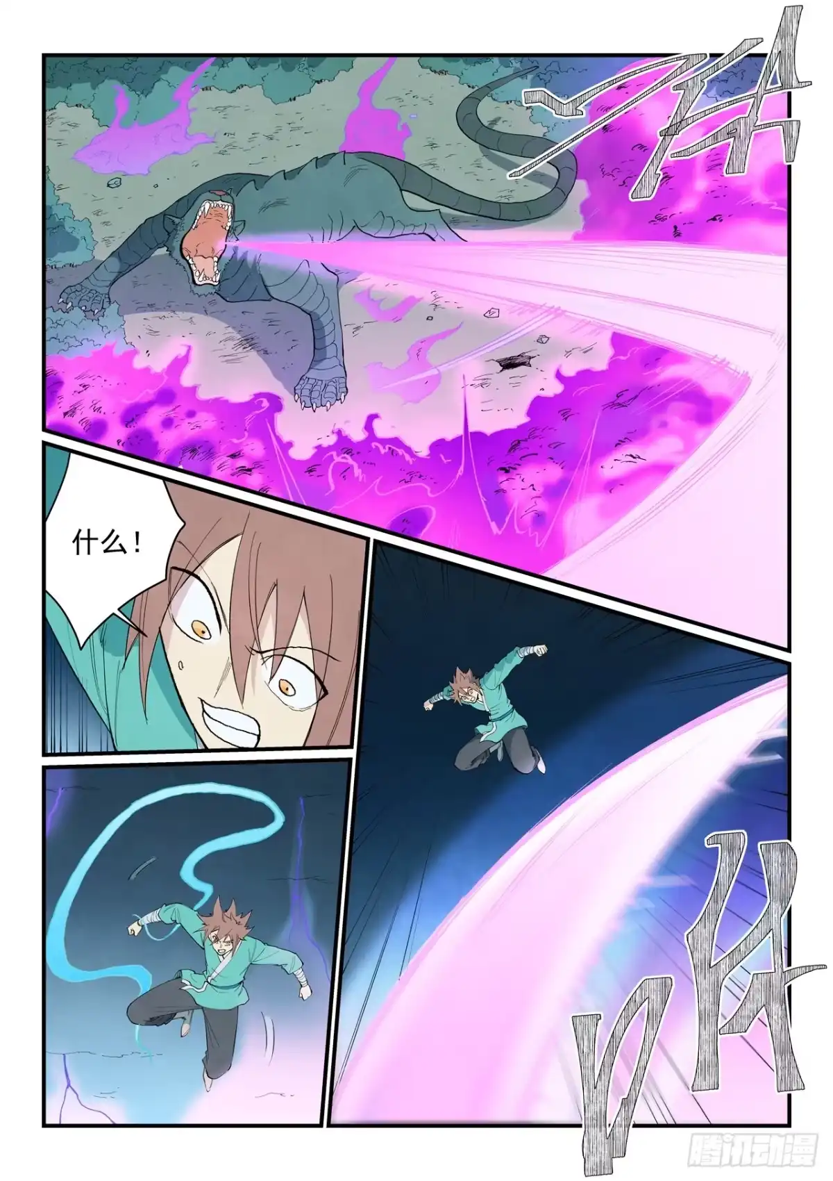 第920话-星武神诀-发飙的蜗牛（第7张）