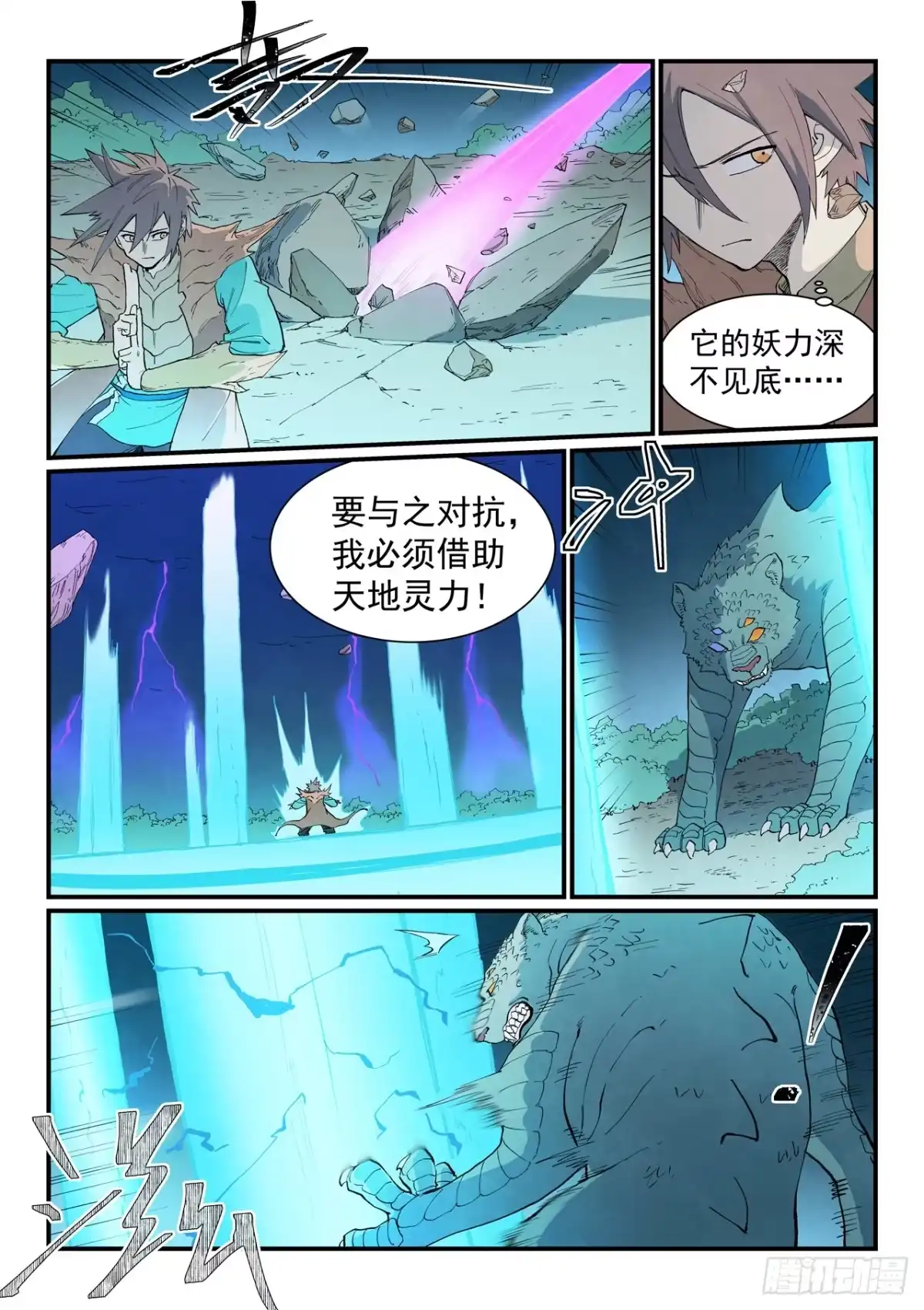 第921话-星武神诀-发飙的蜗牛（第7张）