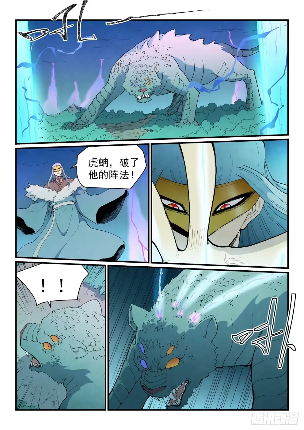 第921话-星武神诀-发飙的蜗牛（第8张）