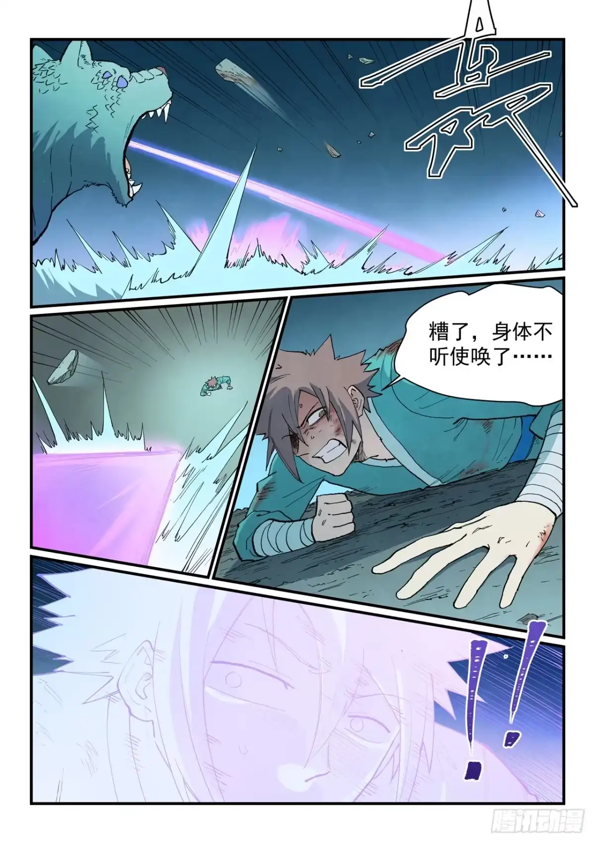 第921话-星武神诀-发飙的蜗牛（第2张）