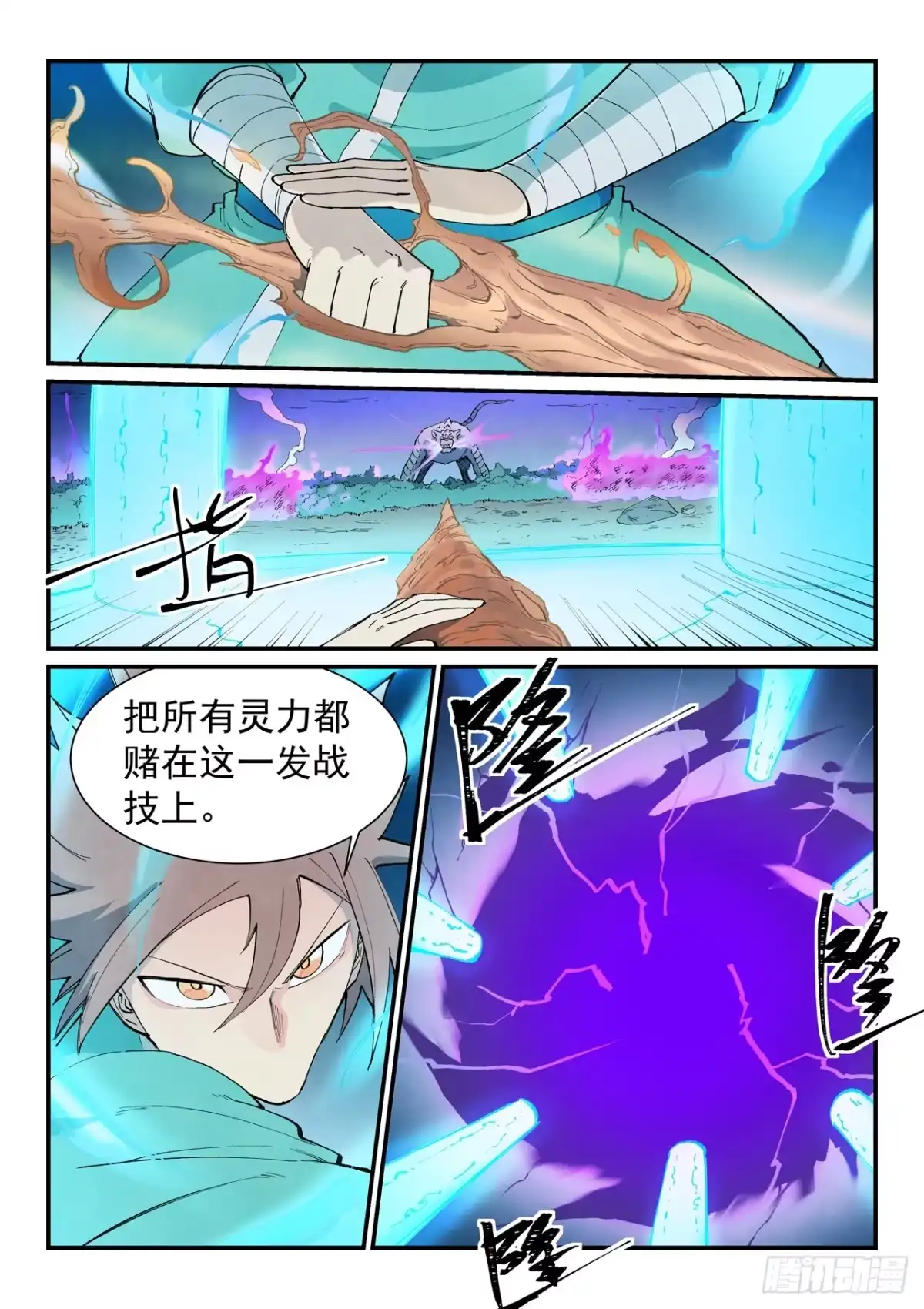 第922话-星武神诀-发飙的蜗牛（第1张）