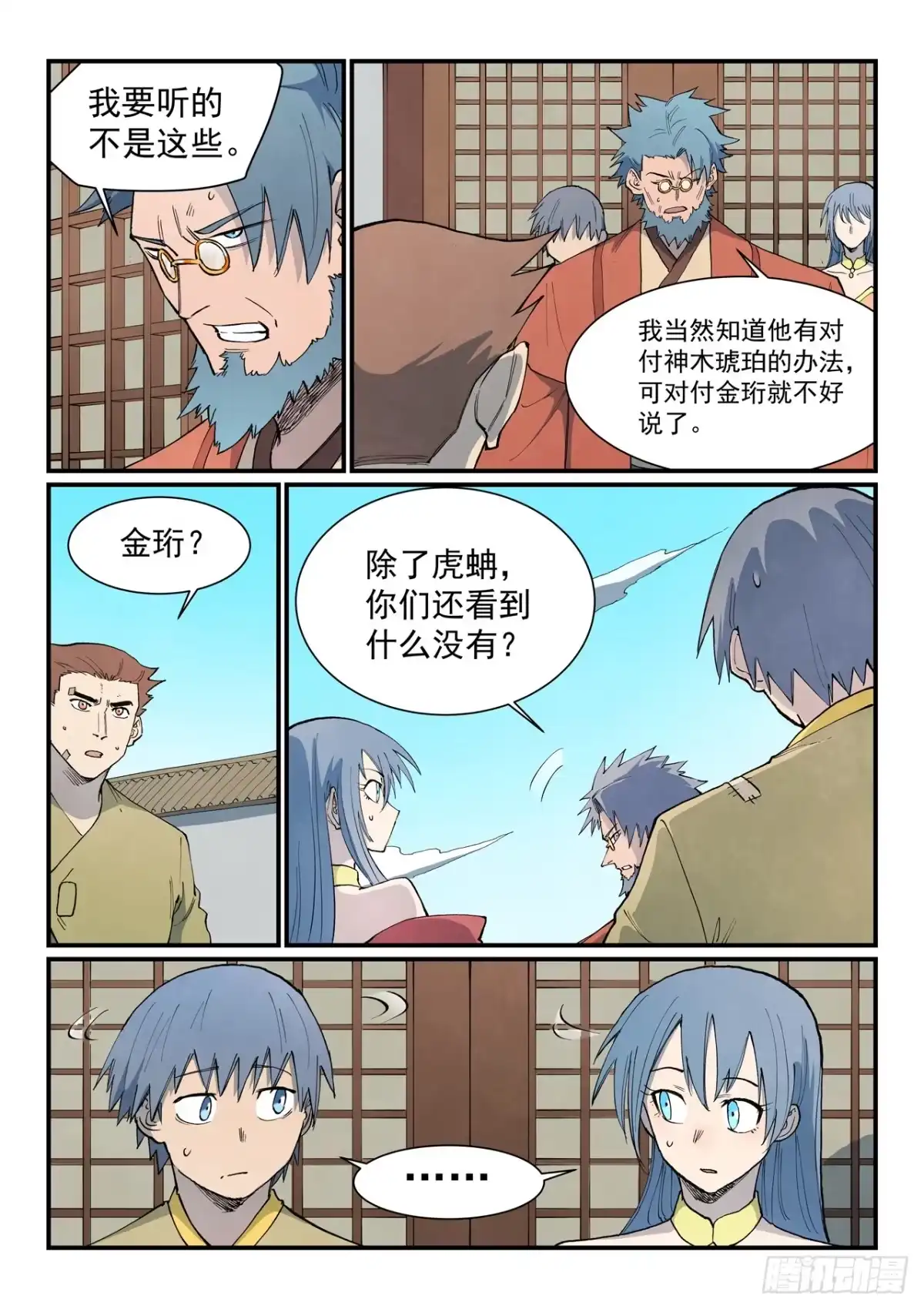 第922话-星武神诀-发飙的蜗牛（第6张）