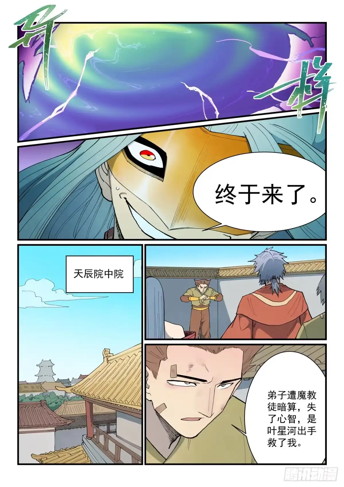 第922话-星武神诀-发飙的蜗牛（第5张）