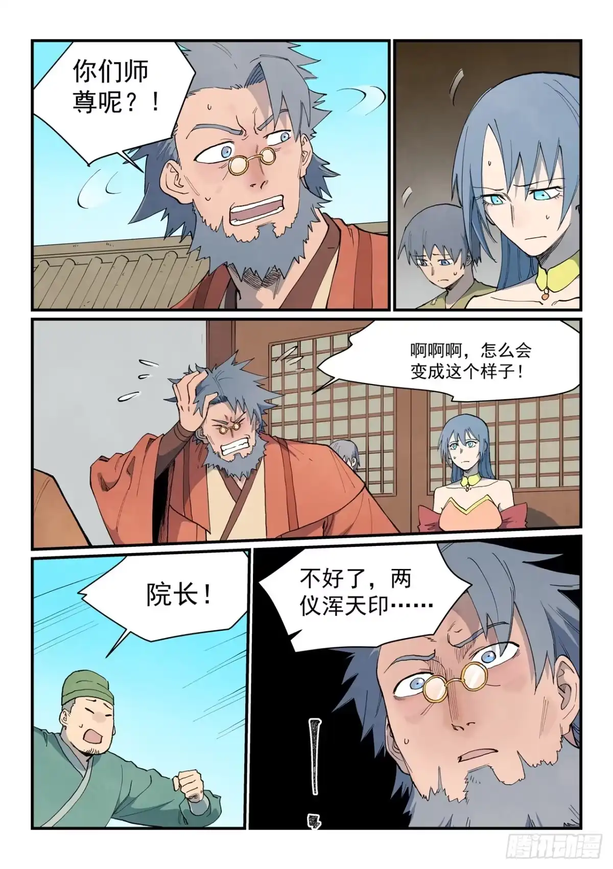 第922话-星武神诀-发飙的蜗牛（第7张）