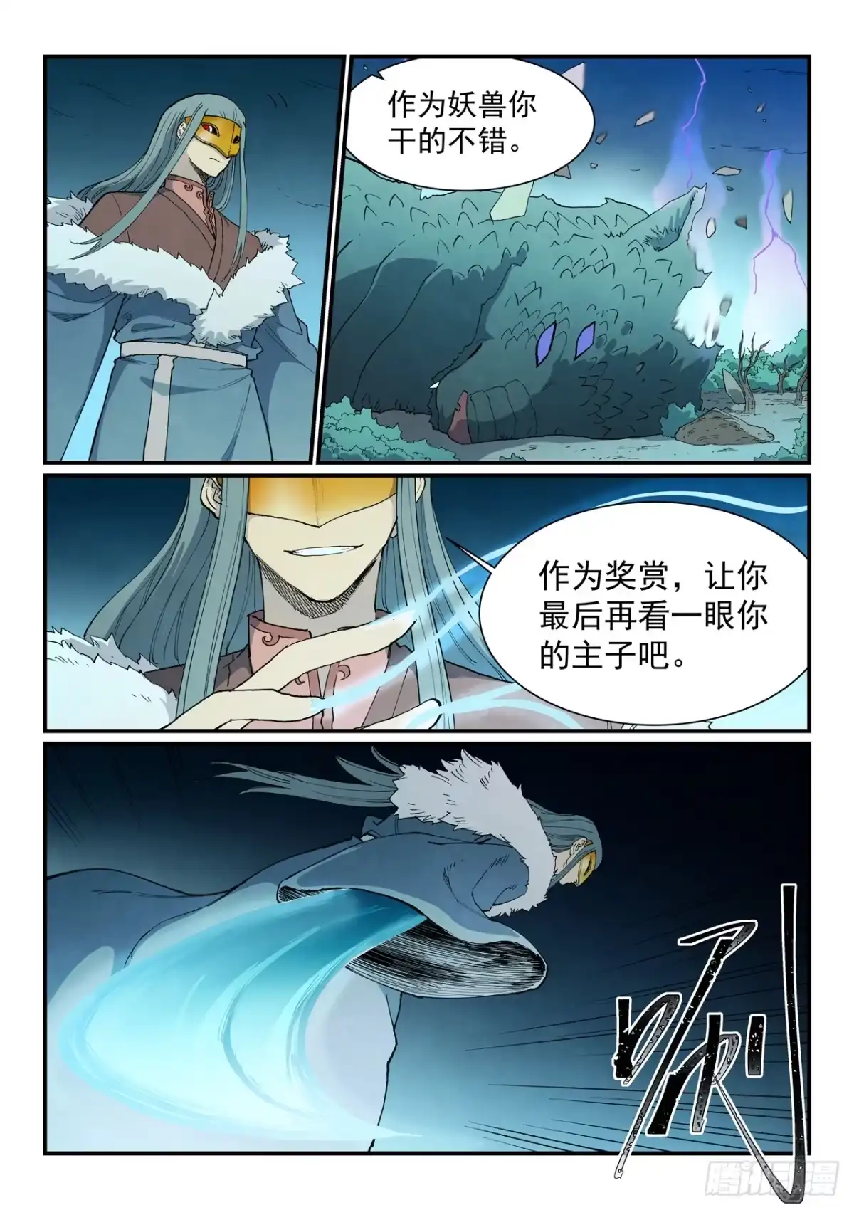 第923话-星武神诀-发飙的蜗牛（第7张）