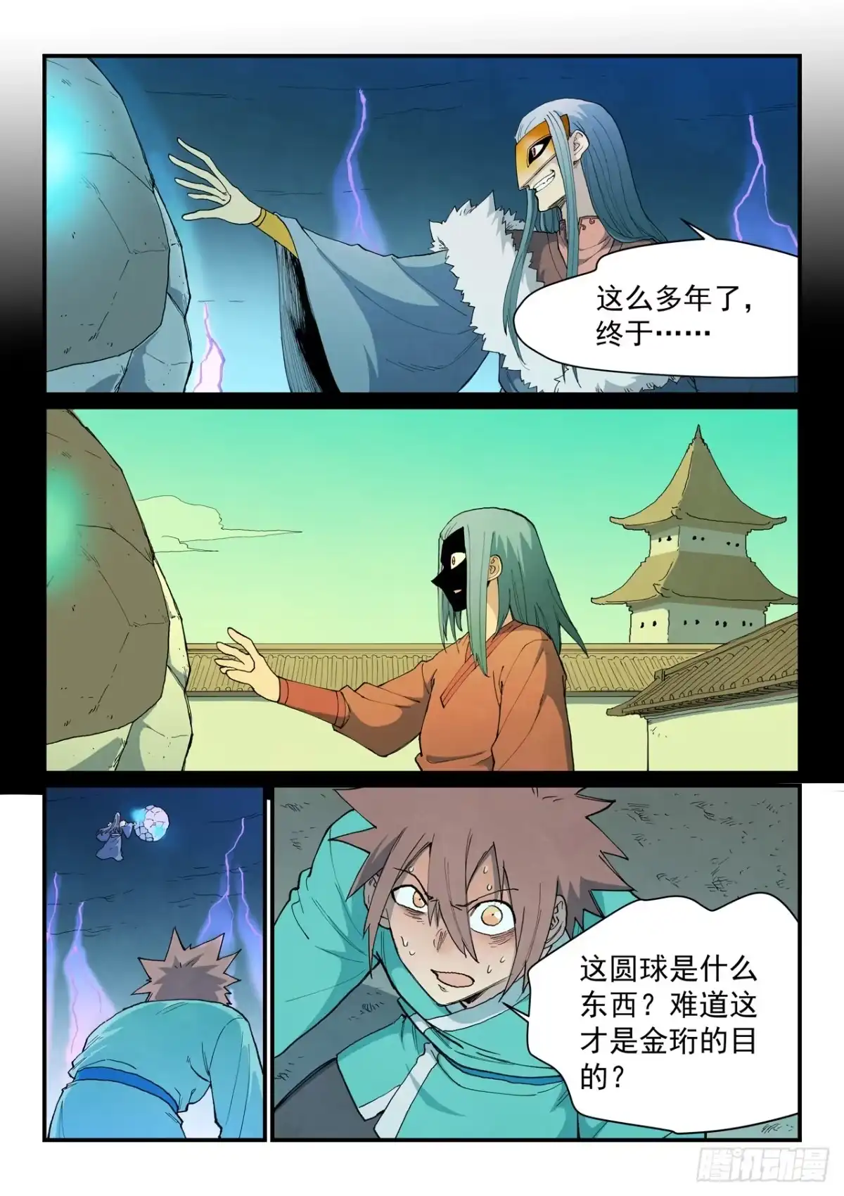 第923话-星武神诀-发飙的蜗牛（第5张）