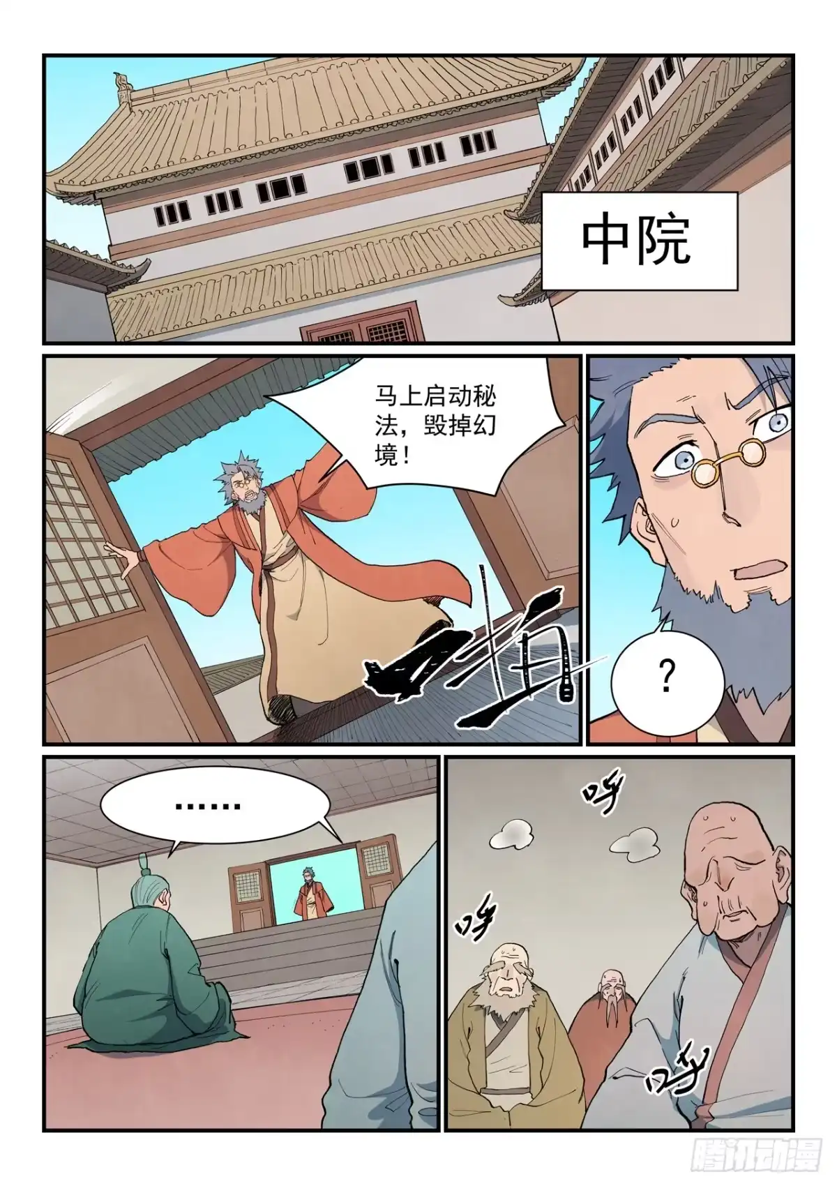 第924话-星武神诀-发飙的蜗牛（第1张）