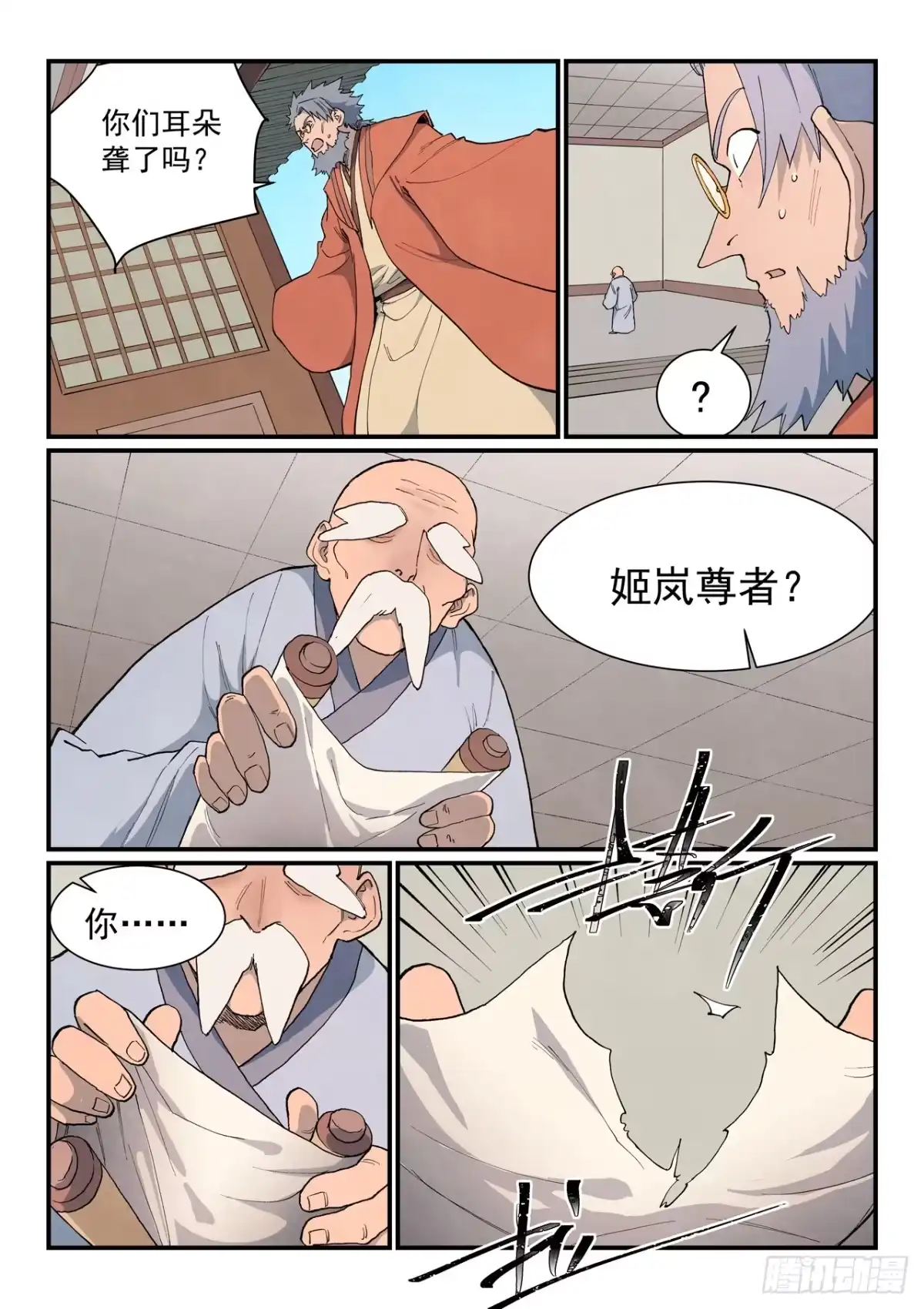 第924话-星武神诀-发飙的蜗牛（第2张）