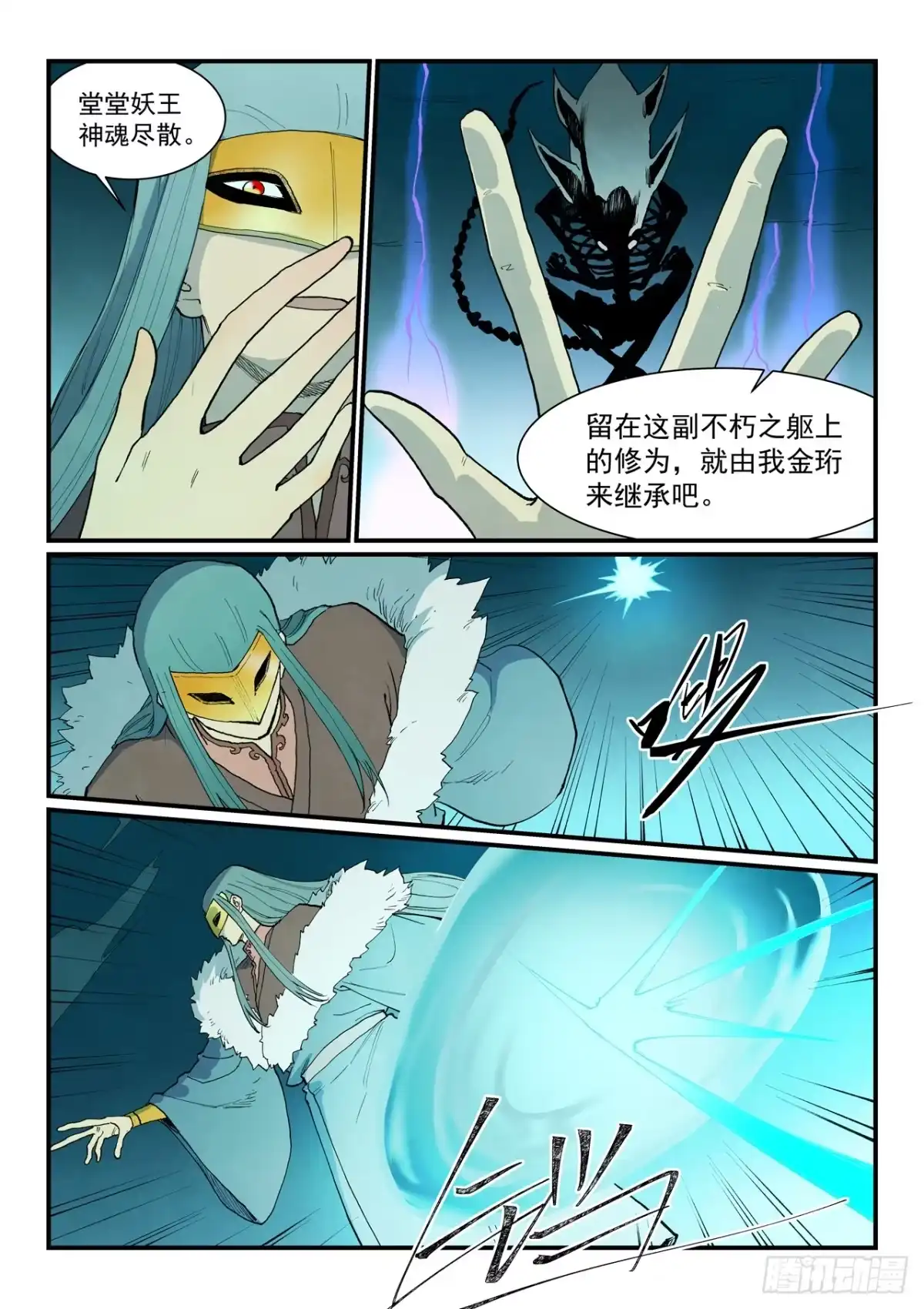 第924话-星武神诀-发飙的蜗牛（第9张）
