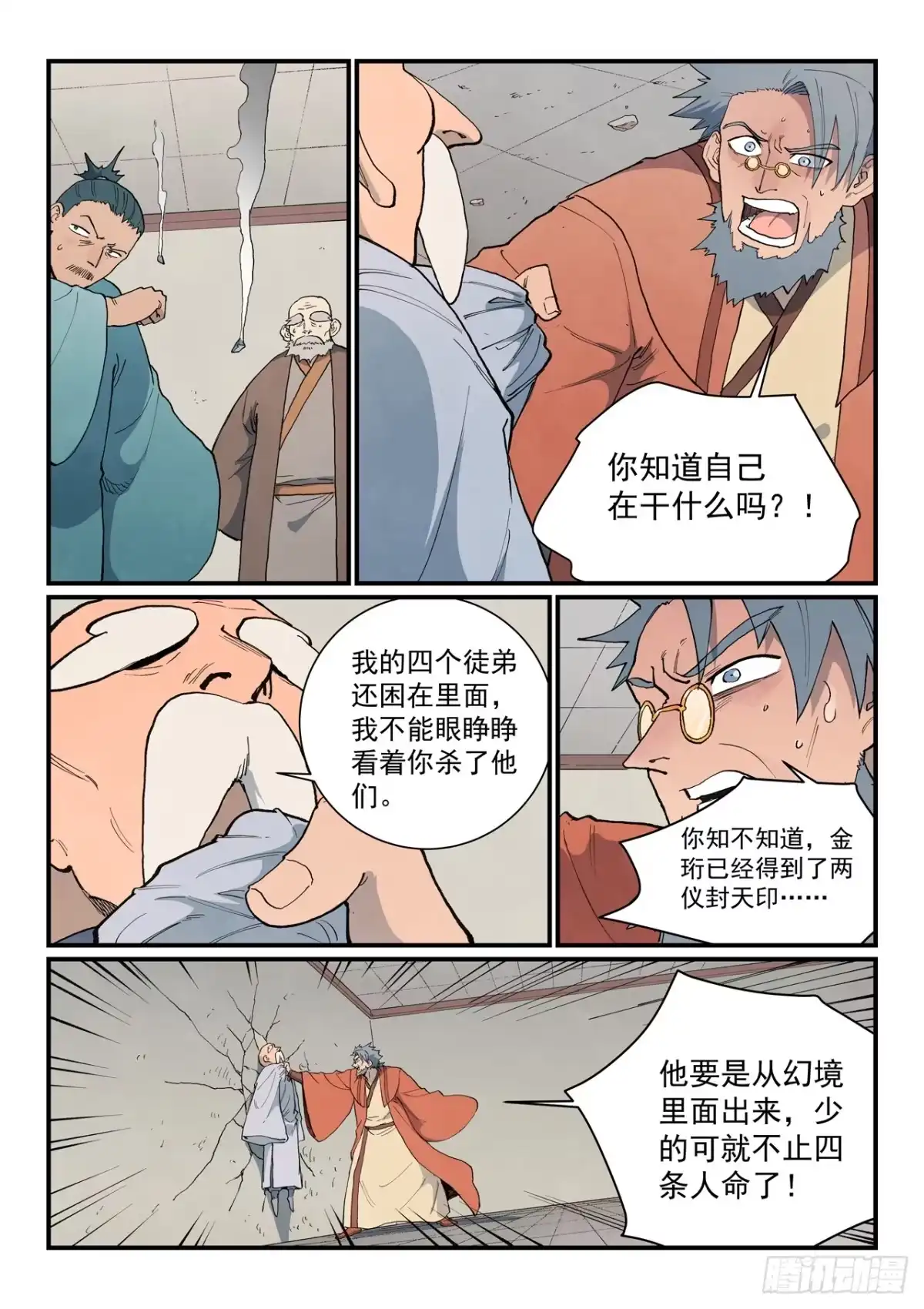 第924话-星武神诀-发飙的蜗牛（第4张）