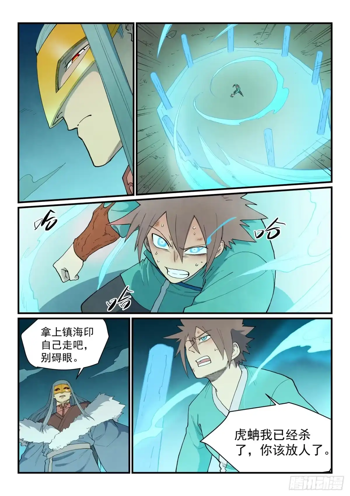 第924话-星武神诀-发飙的蜗牛（第10张）