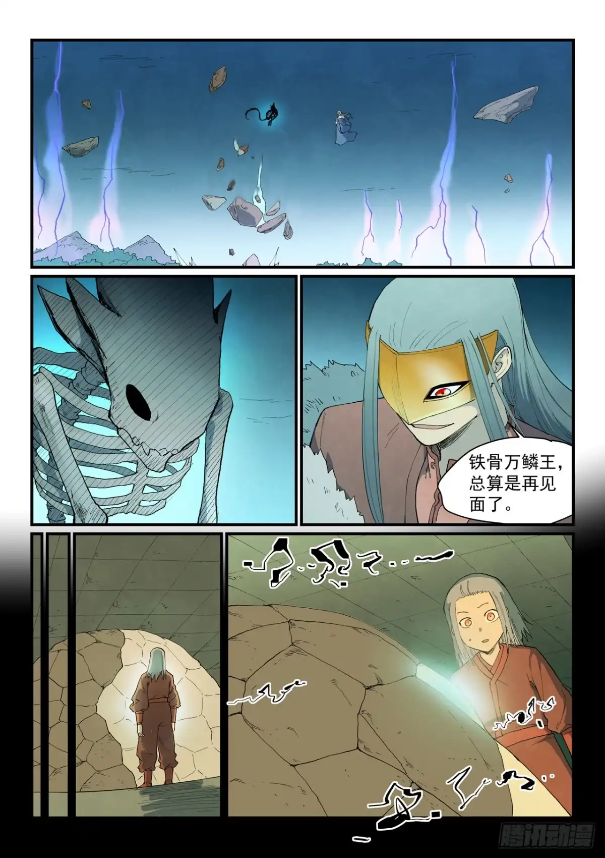 第924话-星武神诀-发飙的蜗牛（第7张）