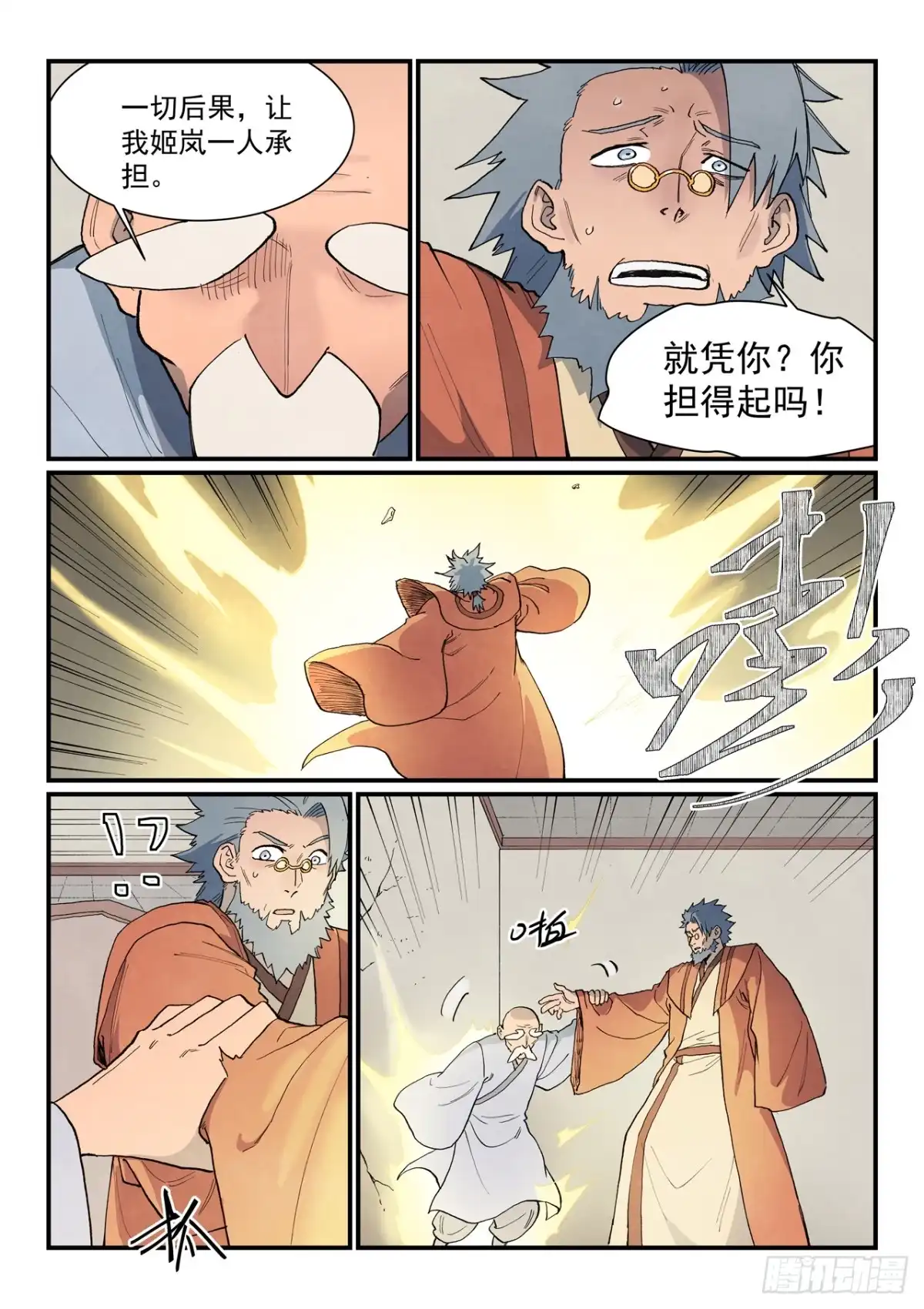 第924话-星武神诀-发飙的蜗牛（第5张）