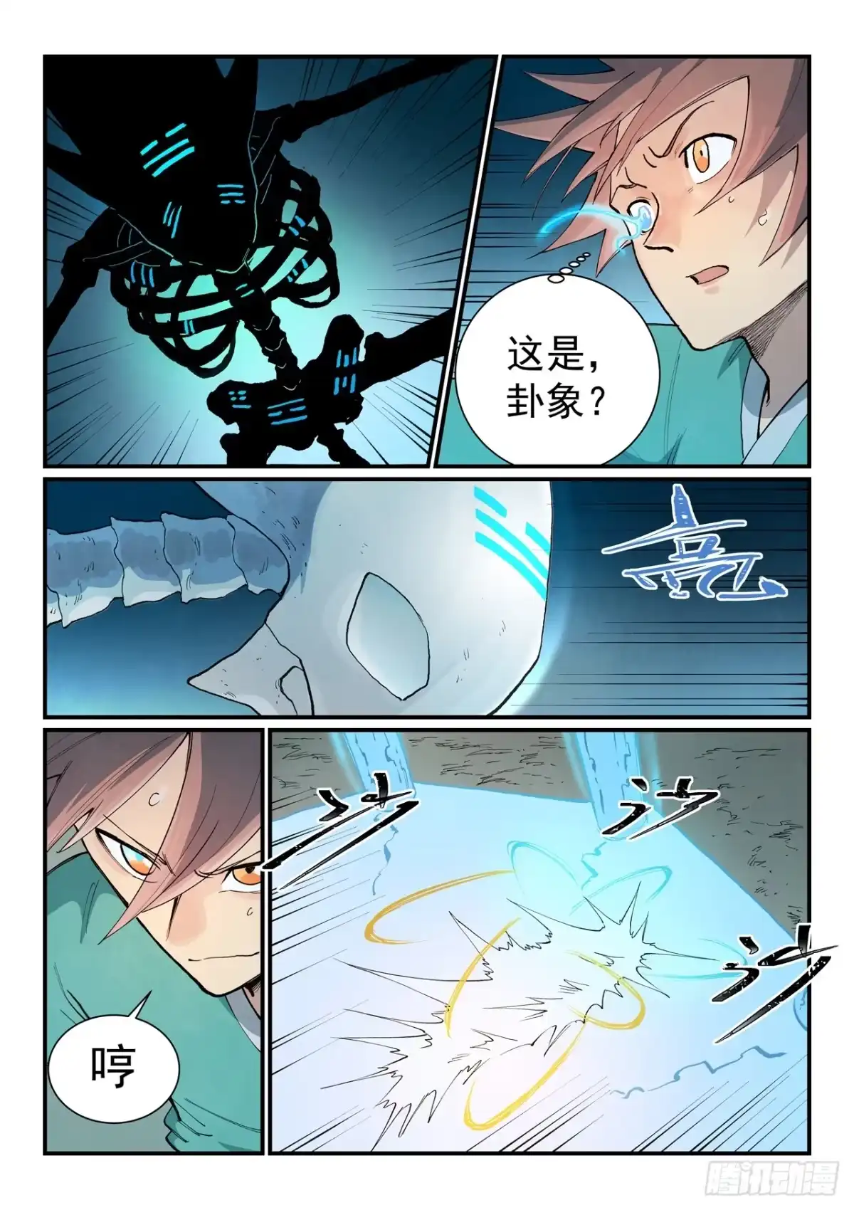 第925话-星武神诀-发飙的蜗牛（第8张）