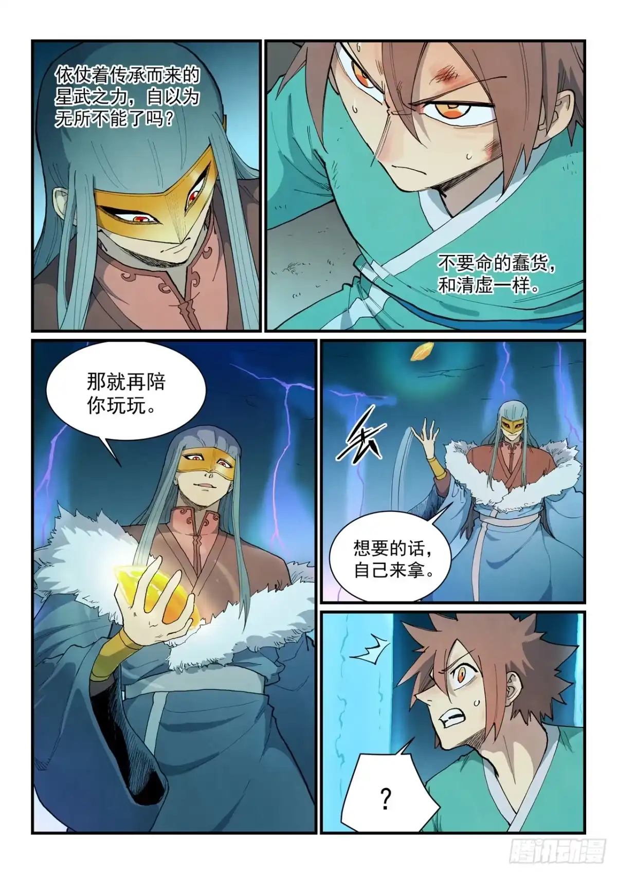 第925话-星武神诀-发飙的蜗牛（第3张）