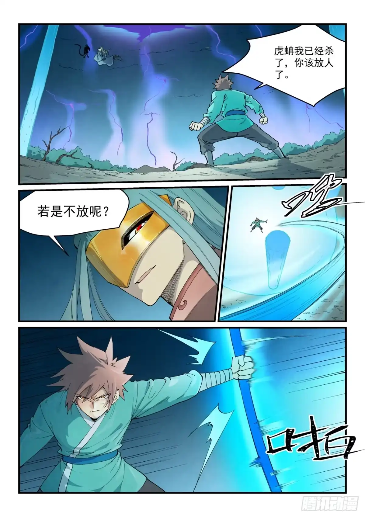 第925话-星武神诀-发飙的蜗牛（第2张）