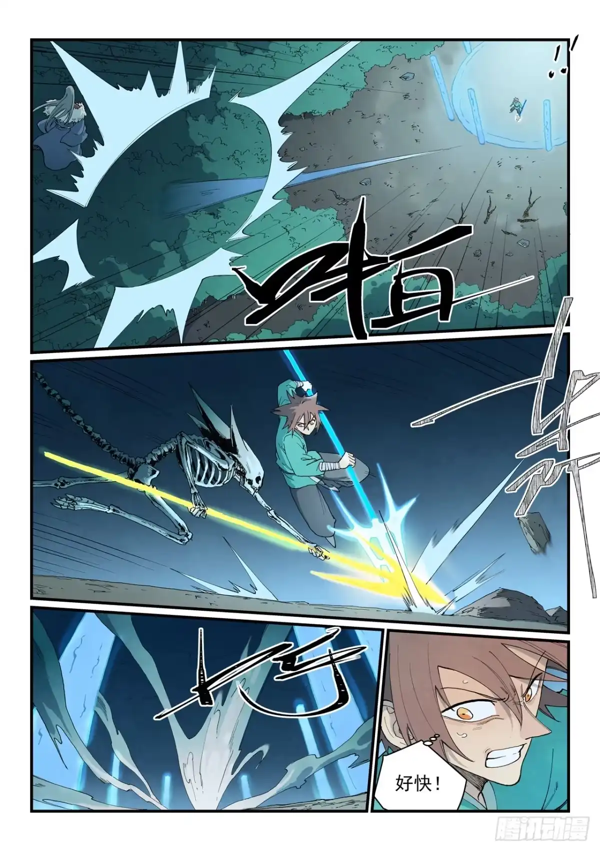 第925话-星武神诀-发飙的蜗牛（第6张）