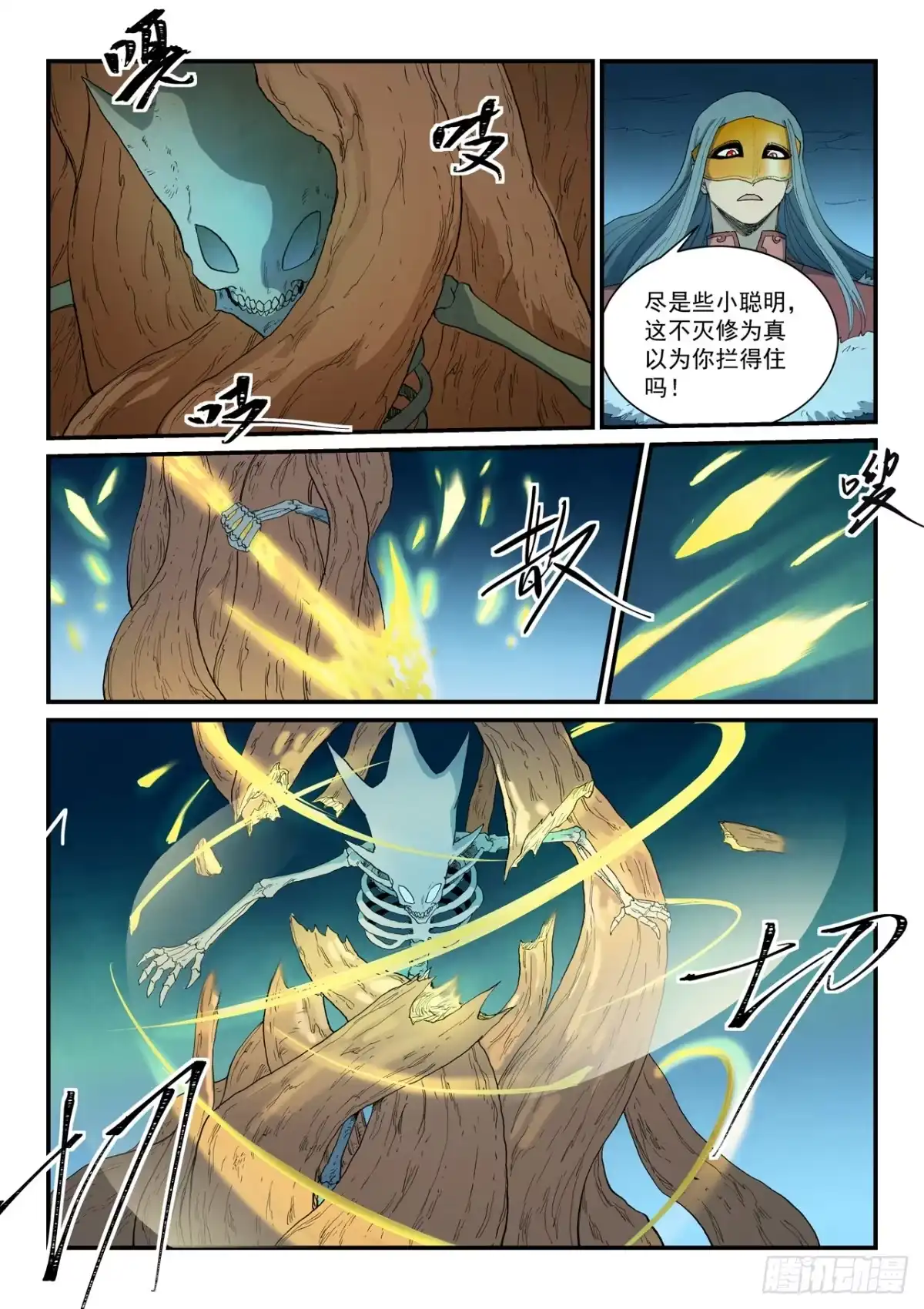 第926话-星武神诀-发飙的蜗牛（第9张）