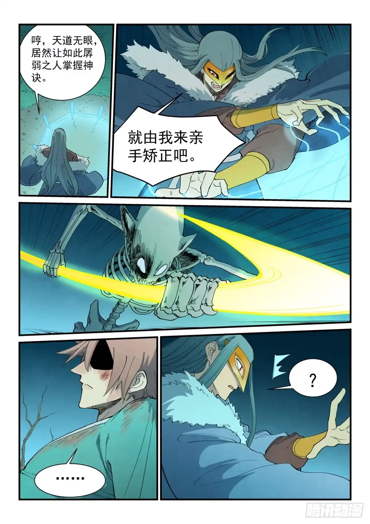 第926话-星武神诀-发飙的蜗牛（第7张）