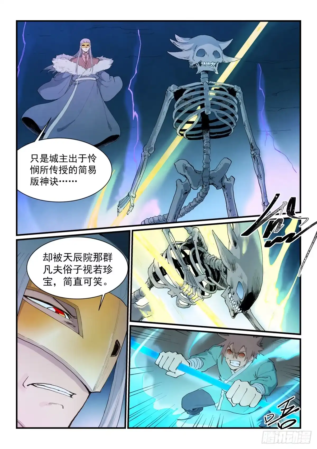 第926话-星武神诀-发飙的蜗牛（第3张）