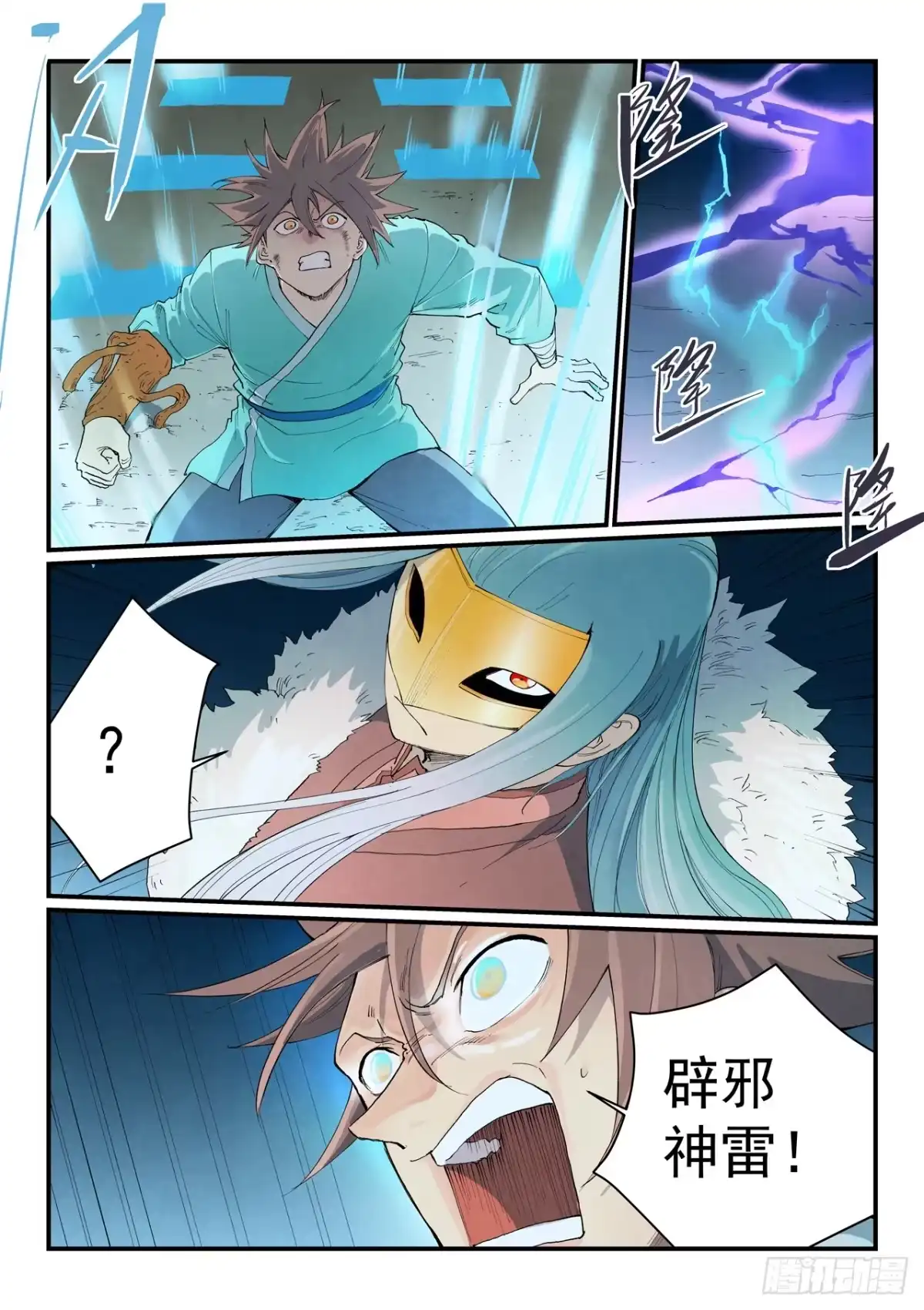 第927话-星武神诀-发飙的蜗牛（第3张）