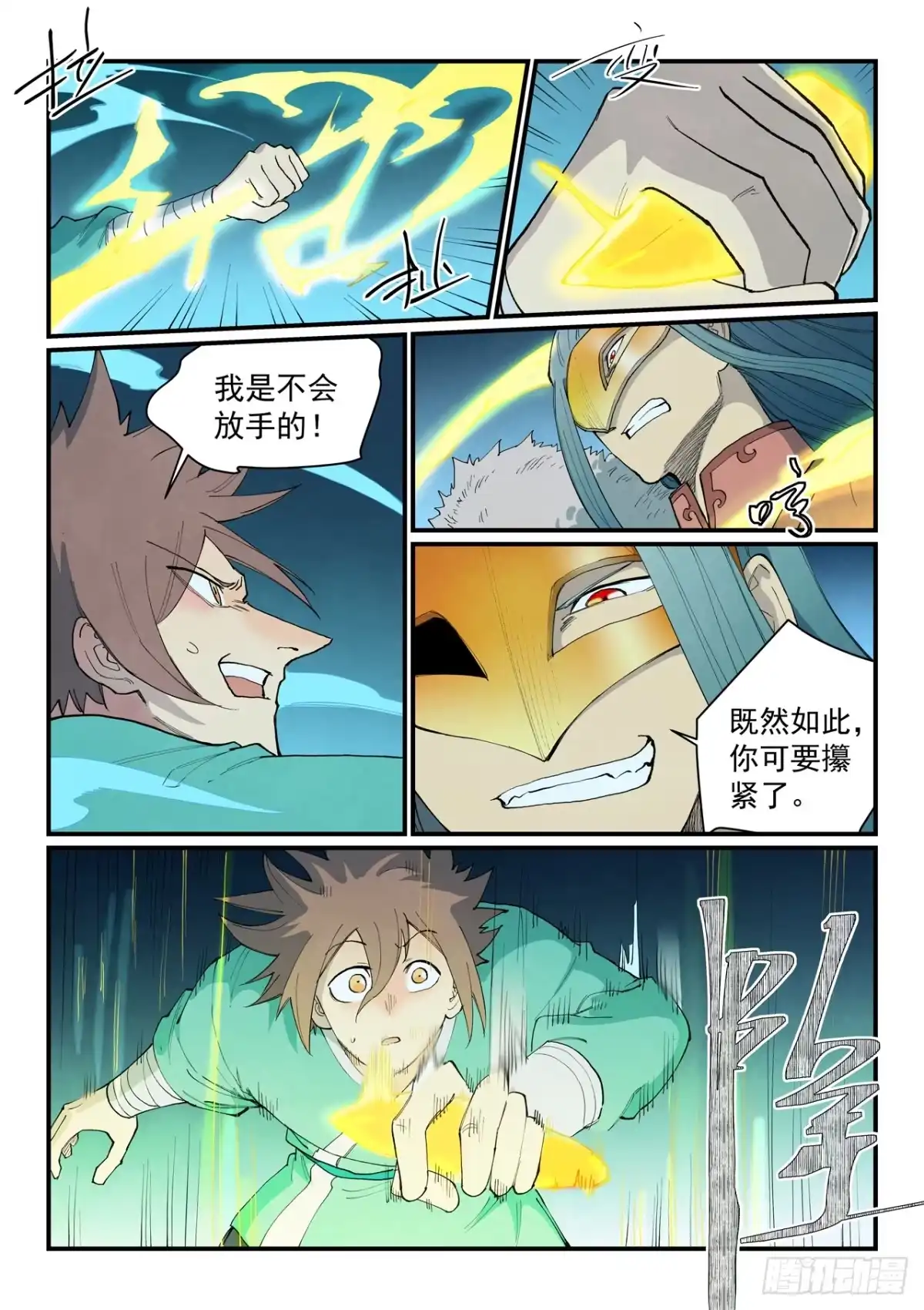 第927话-星武神诀-发飙的蜗牛（第9张）