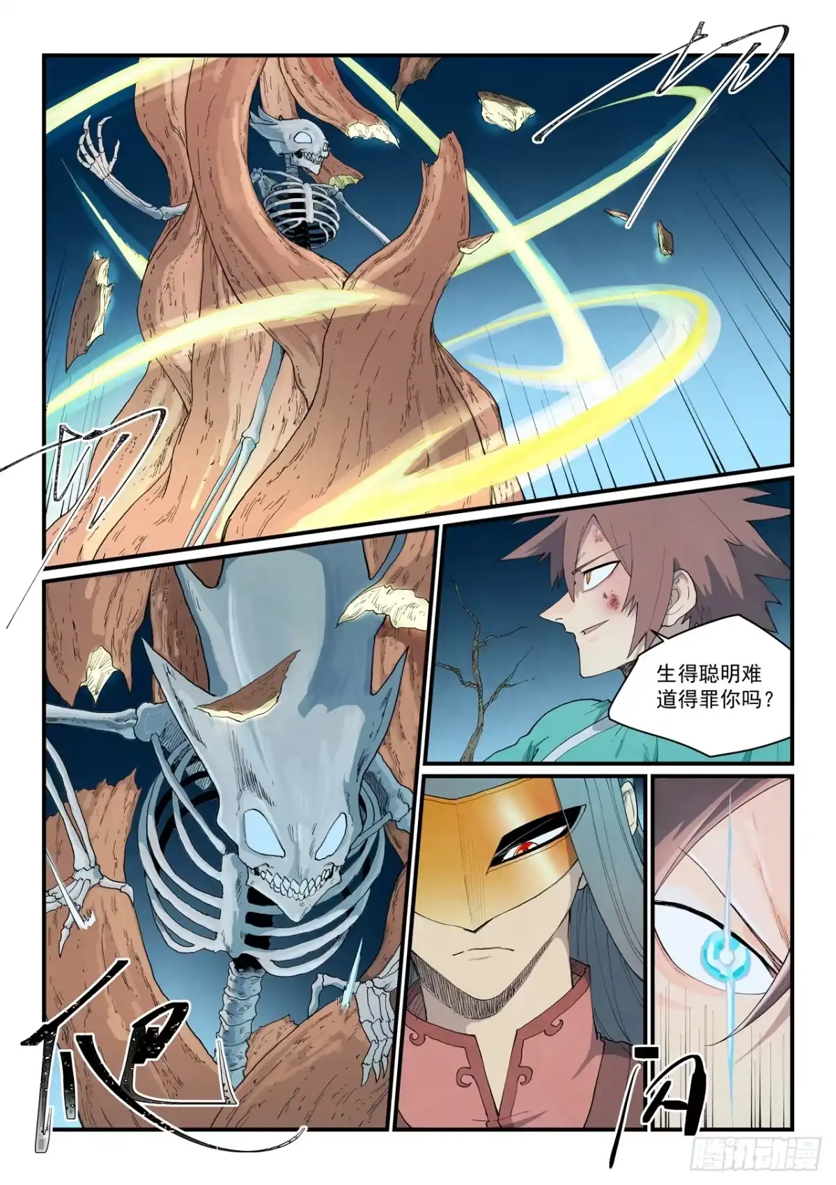 第927话-星武神诀-发飙的蜗牛（第2张）
