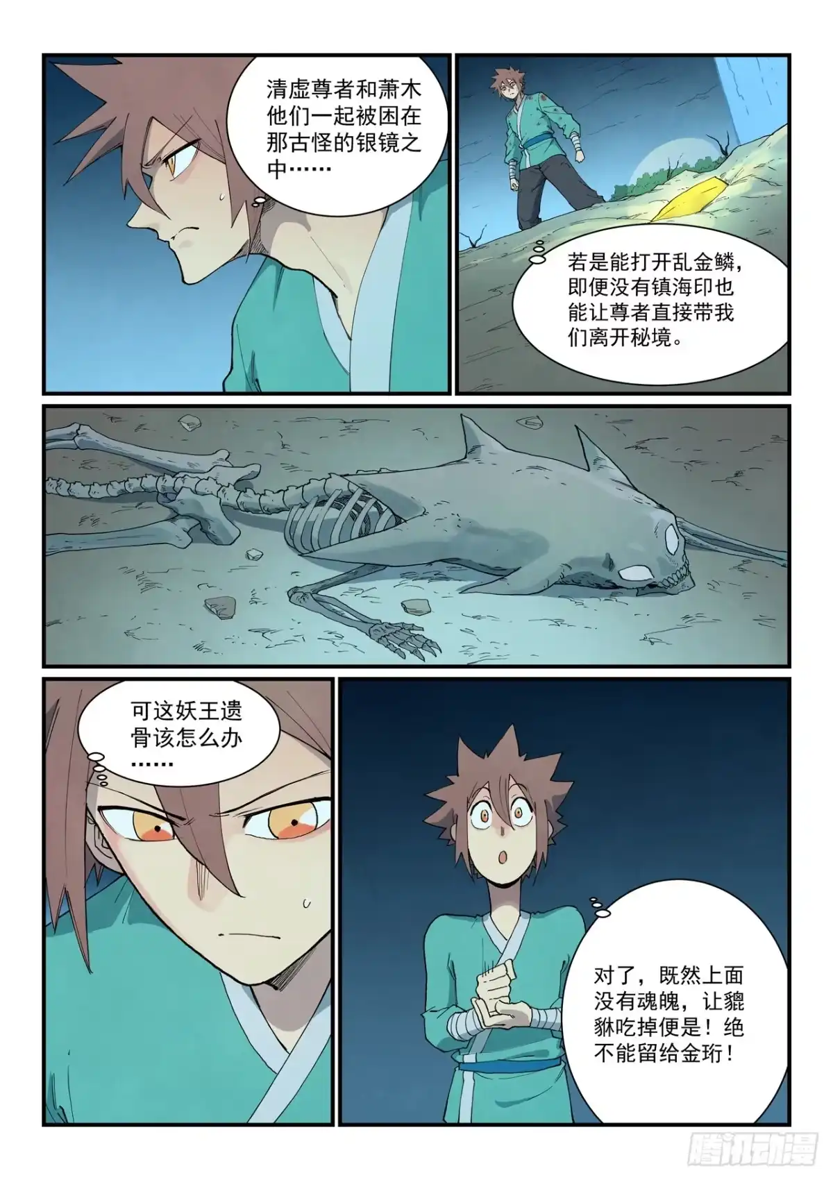 第928话-星武神诀-发飙的蜗牛（第5张）