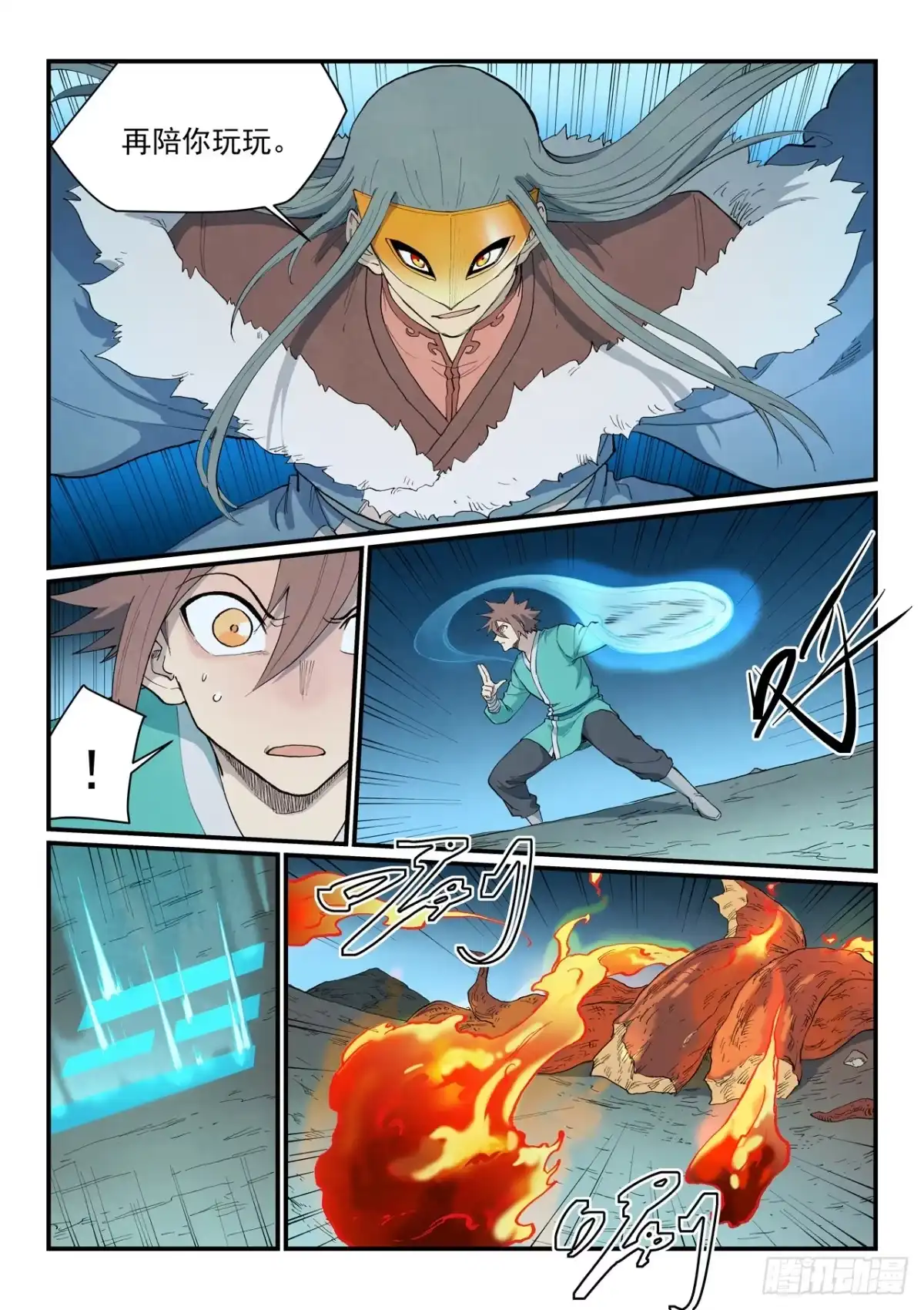 第928话-星武神诀-发飙的蜗牛（第7张）