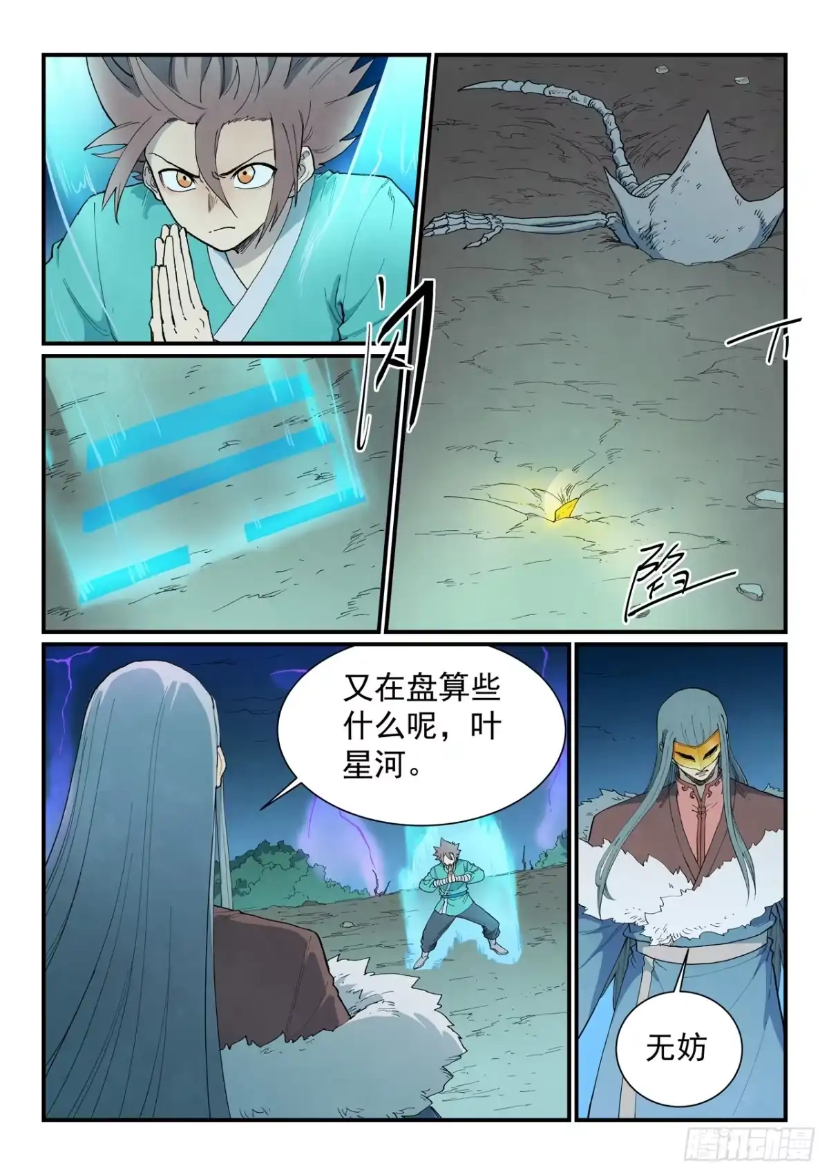 第928话-星武神诀-发飙的蜗牛（第6张）