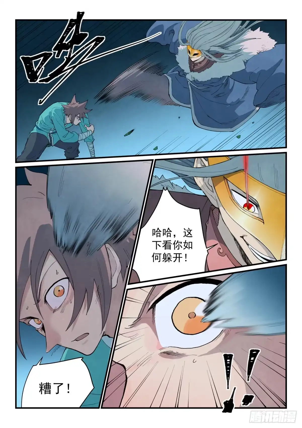 第928话-星武神诀-发飙的蜗牛（第2张）